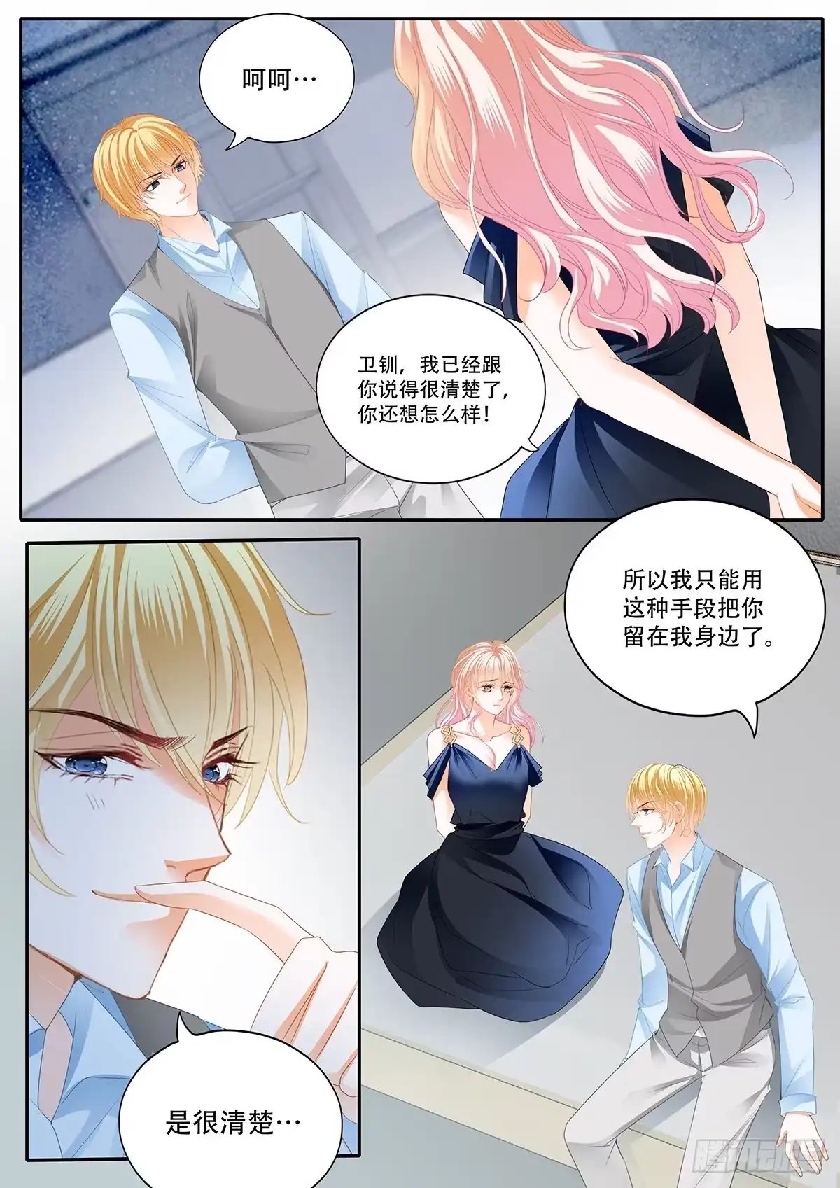 《霸道小叔，请轻撩！》重逢 第3页