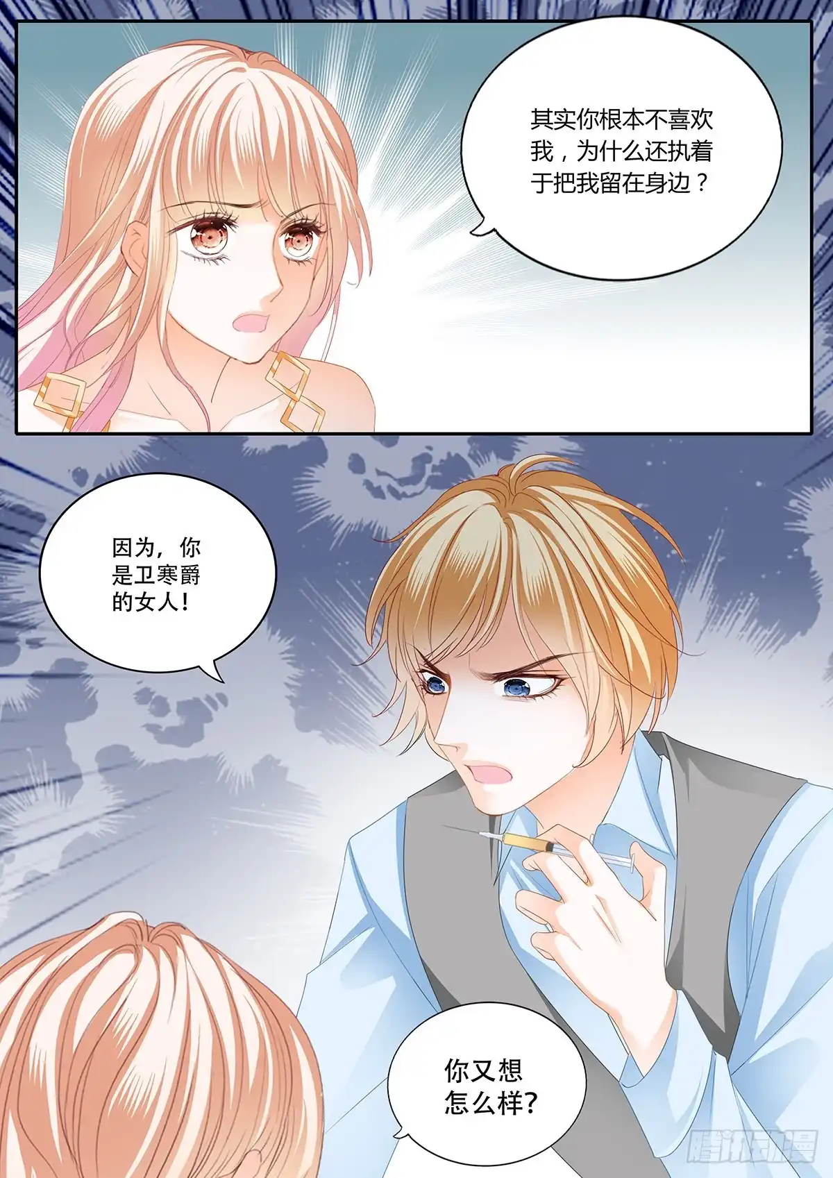 《霸道小叔，请轻撩！》重逢 第4页