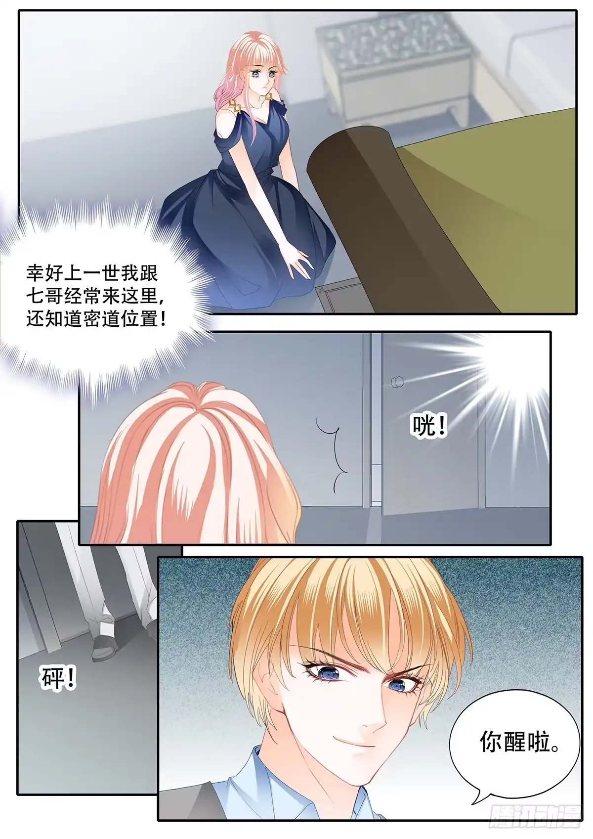《霸道小叔，请轻撩！》重逢 第2页