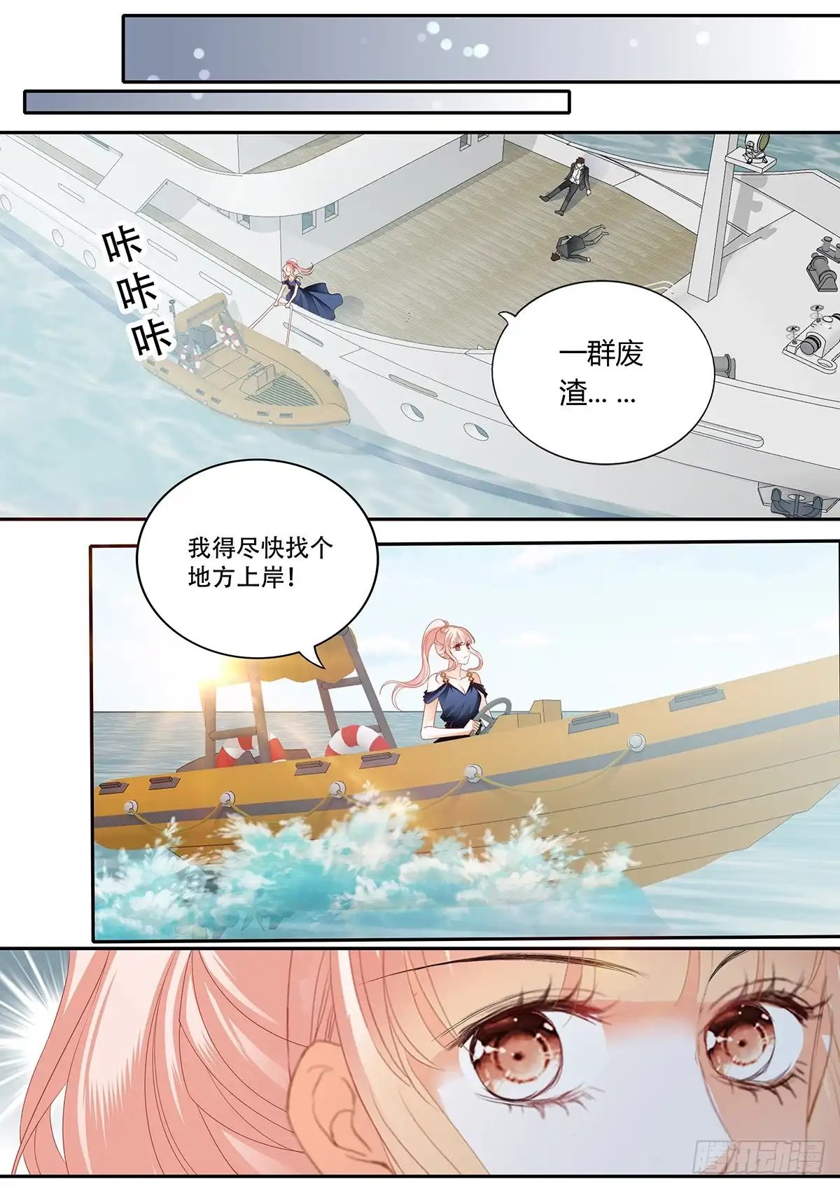 《霸道小叔，请轻撩！》重逢 第9页