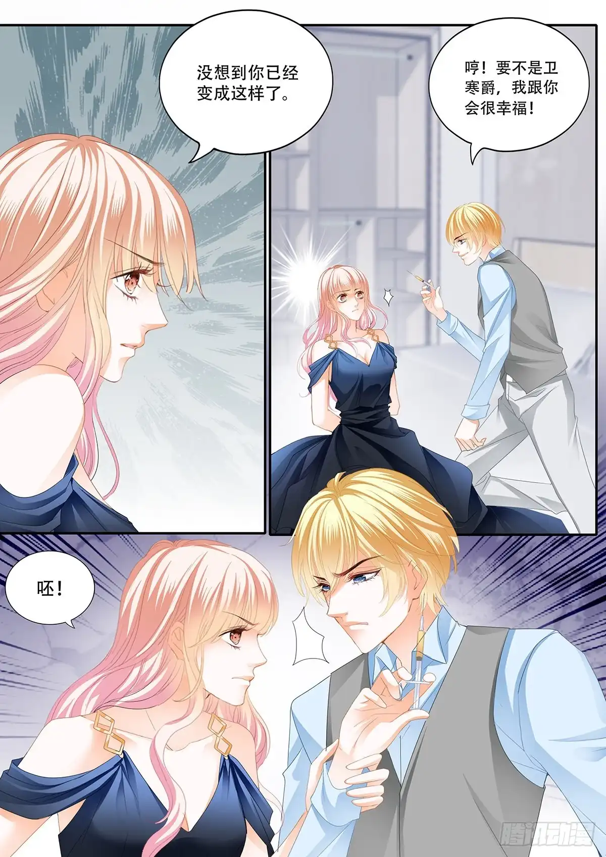《霸道小叔，请轻撩！》重逢 第6页