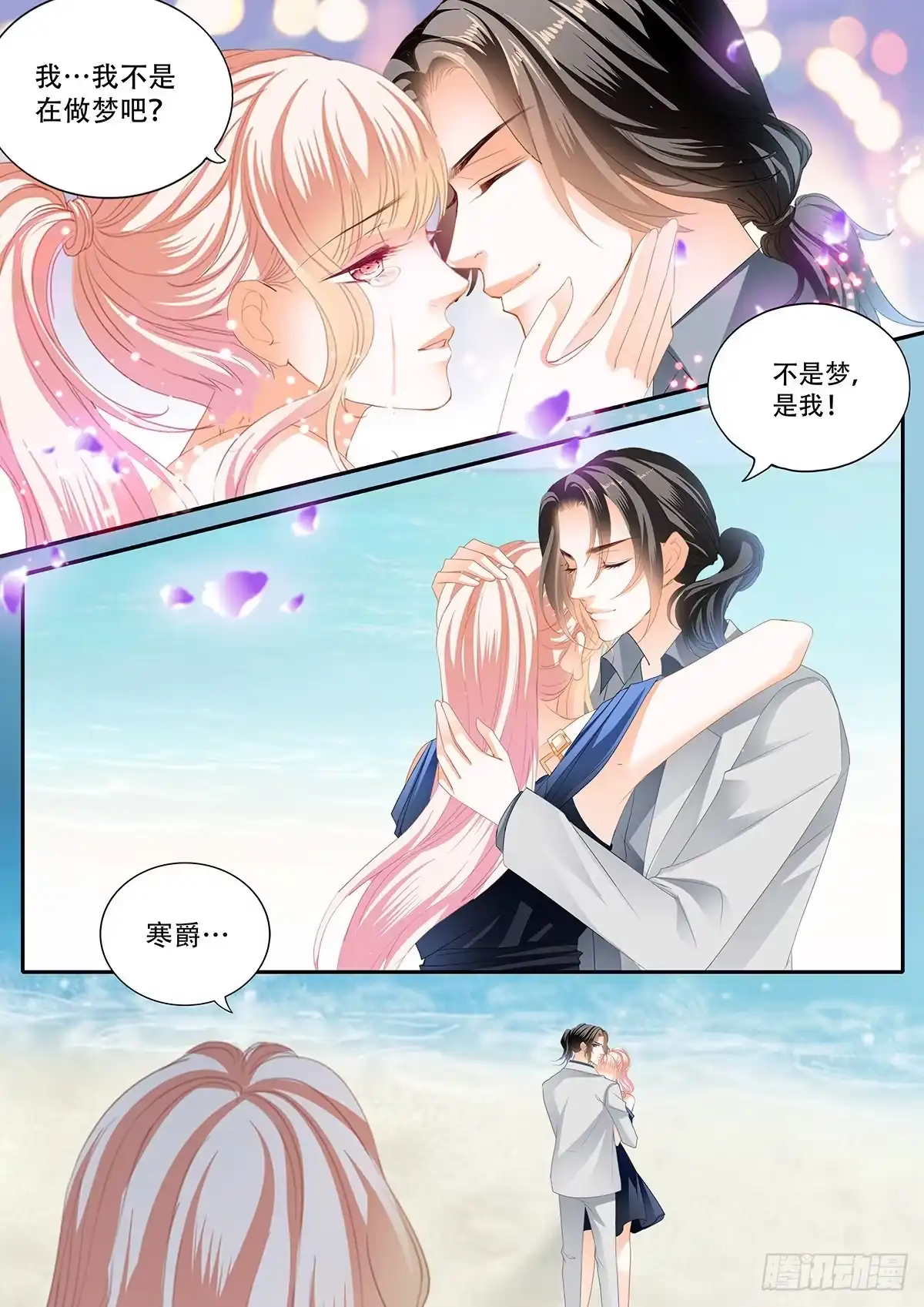 《霸道小叔，请轻撩！》重逢 第11页
