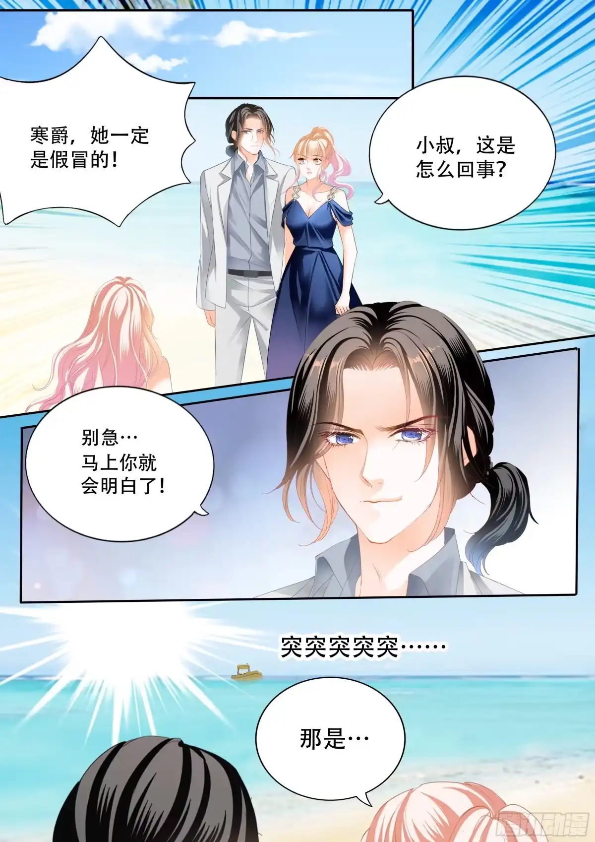 《霸道小叔，请轻撩！》筠筠归来 第3页