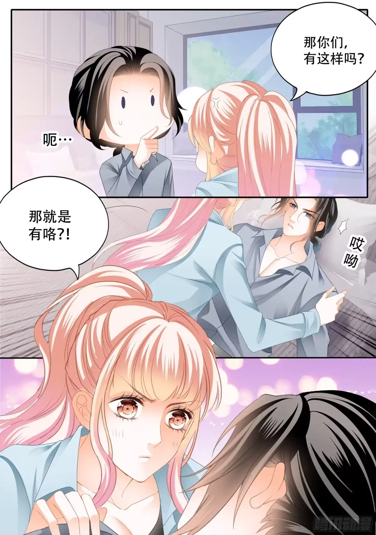《霸道小叔，请轻撩！》筠筠归来 第11页
