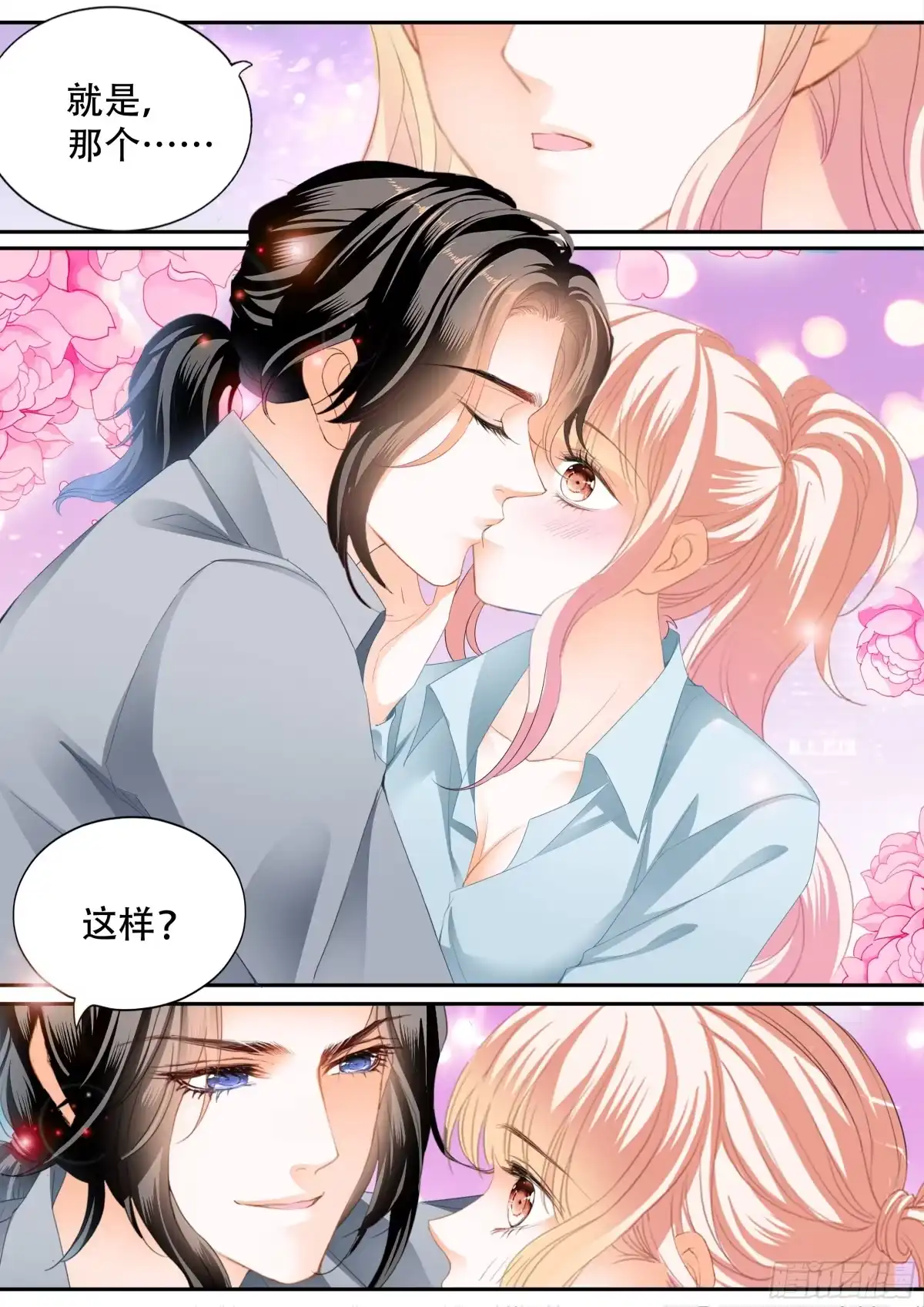 《霸道小叔，请轻撩！》筠筠归来 第10页