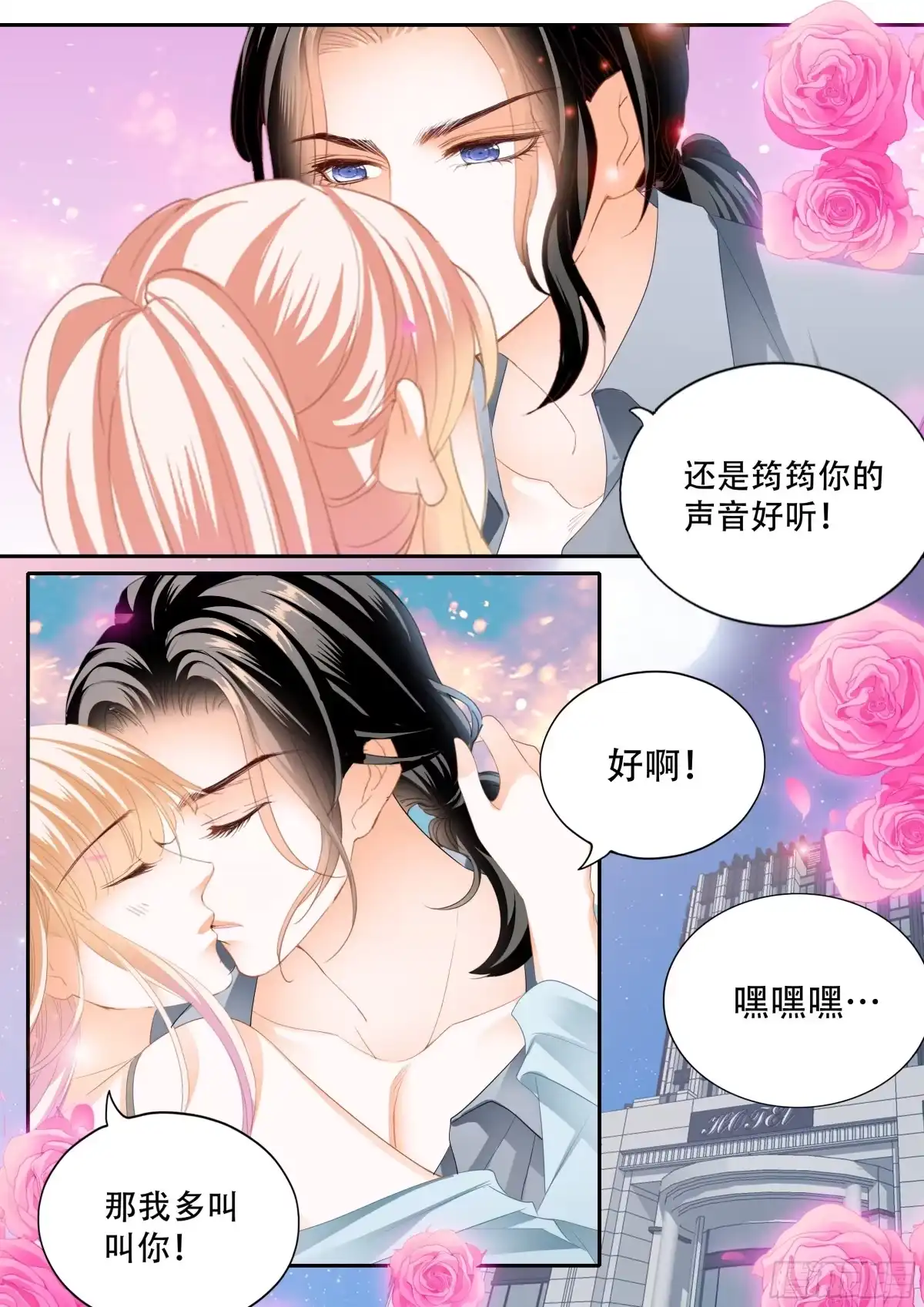 《霸道小叔，请轻撩！》筠筠归来 第14页