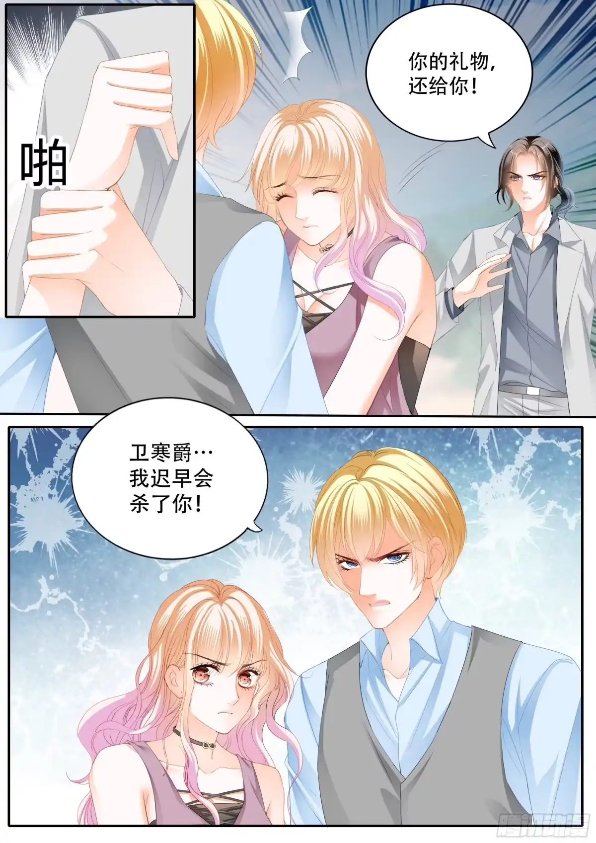 《霸道小叔，请轻撩！》筠筠归来 第5页