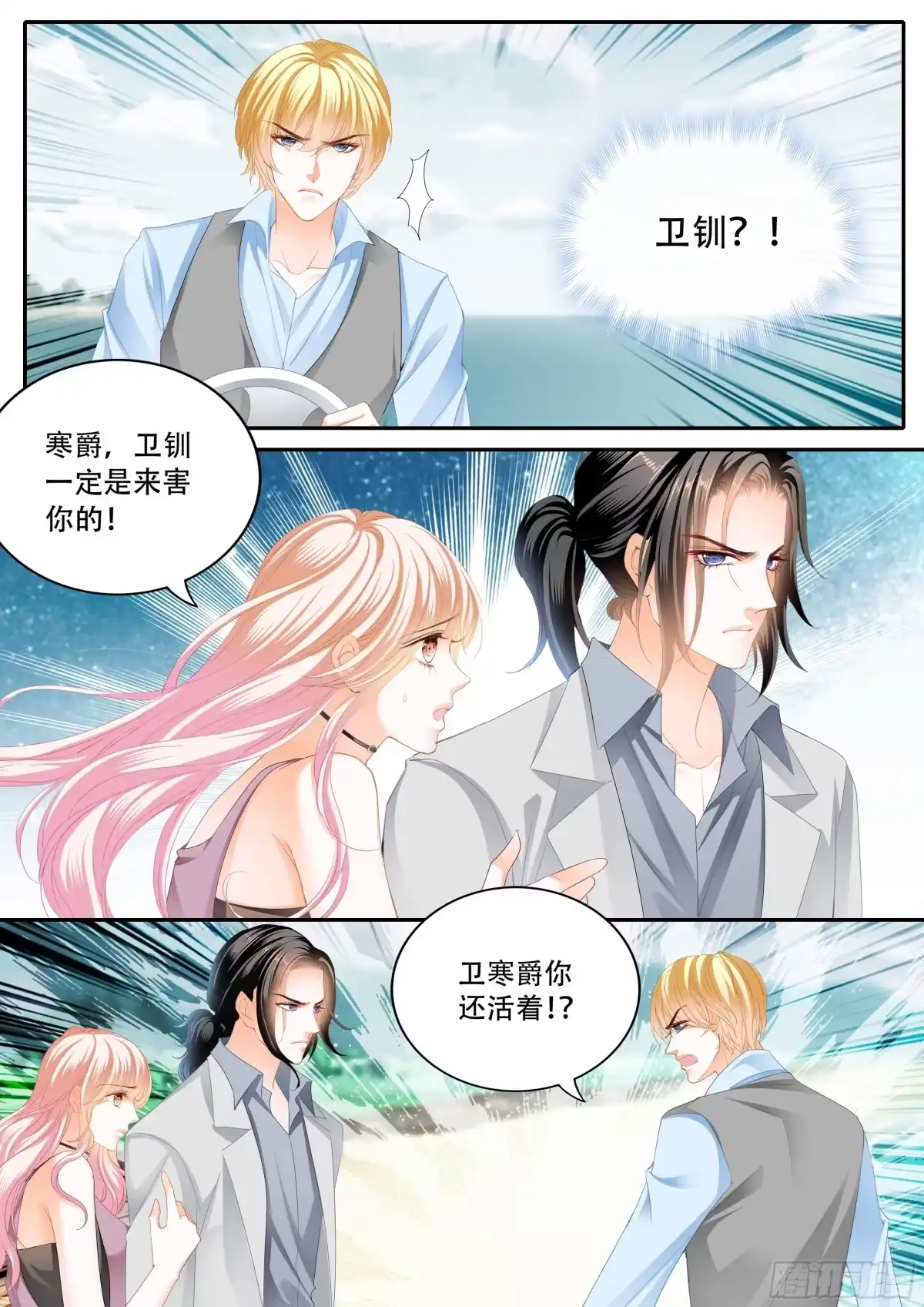 《霸道小叔，请轻撩！》筠筠归来 第4页
