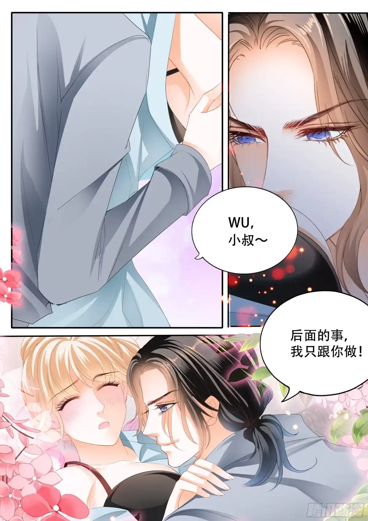 《霸道小叔，请轻撩！》筠筠归来 第13页