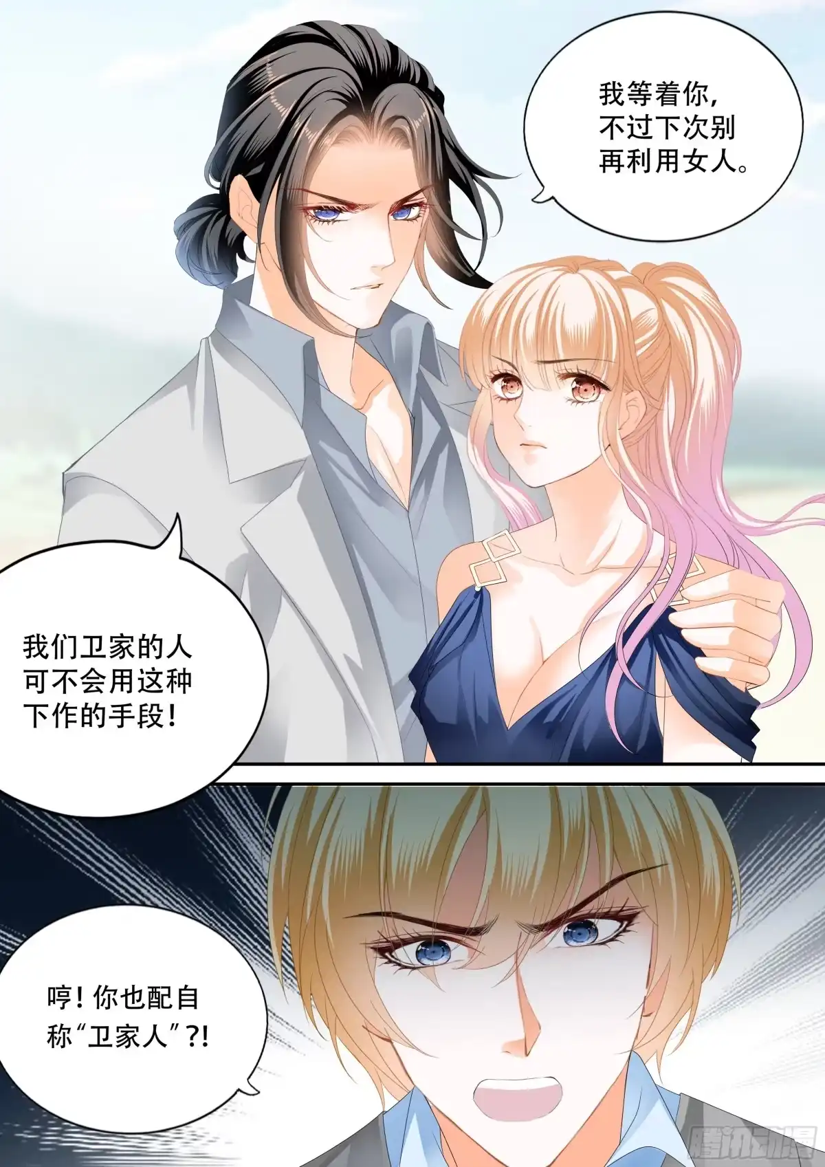 《霸道小叔，请轻撩！》筠筠归来 第6页