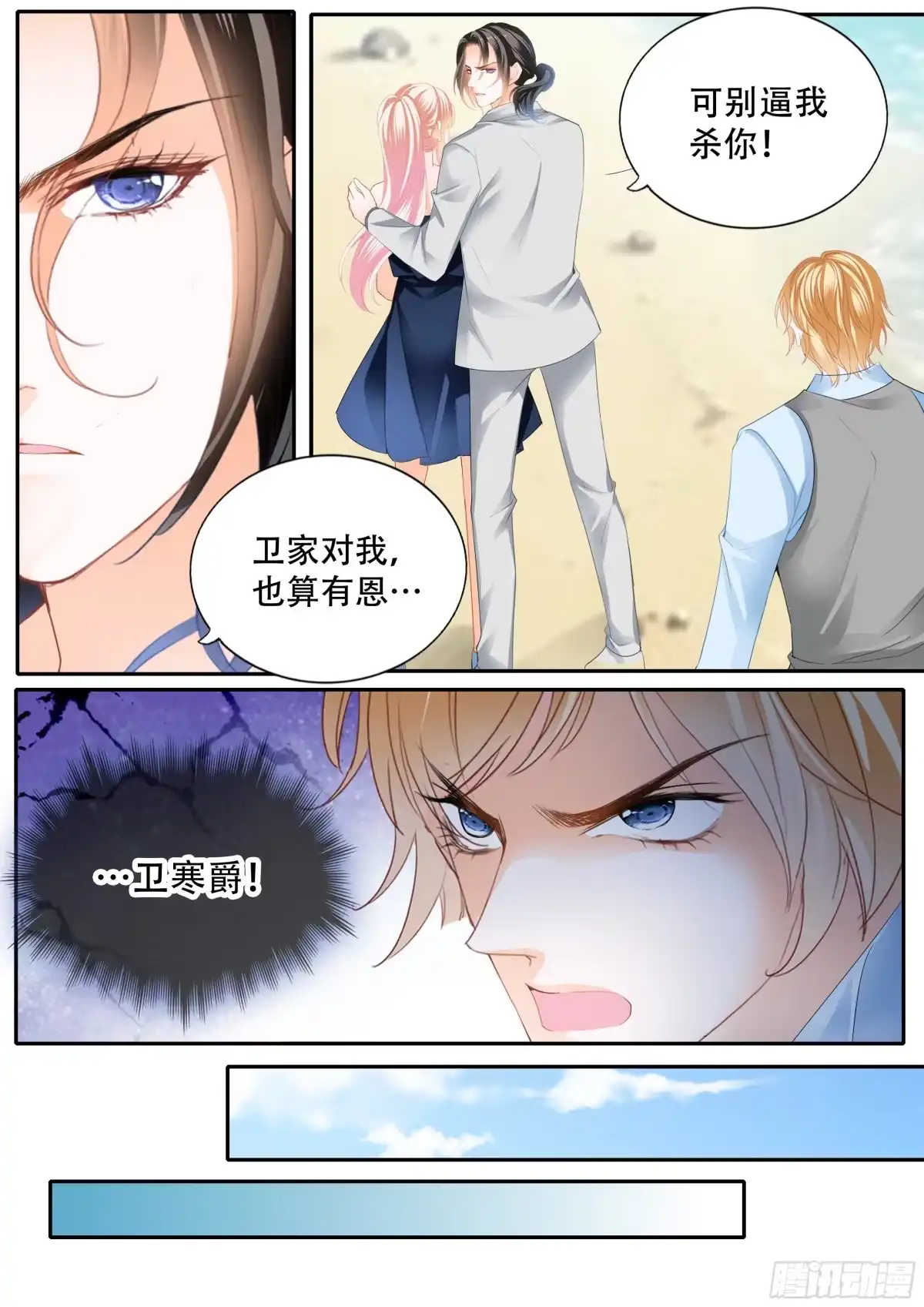 《霸道小叔，请轻撩！》筠筠归来 第7页