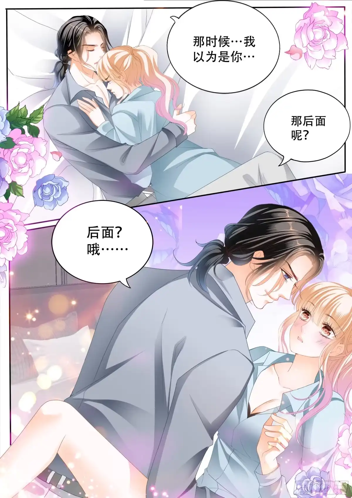 《霸道小叔，请轻撩！》筠筠归来 第12页