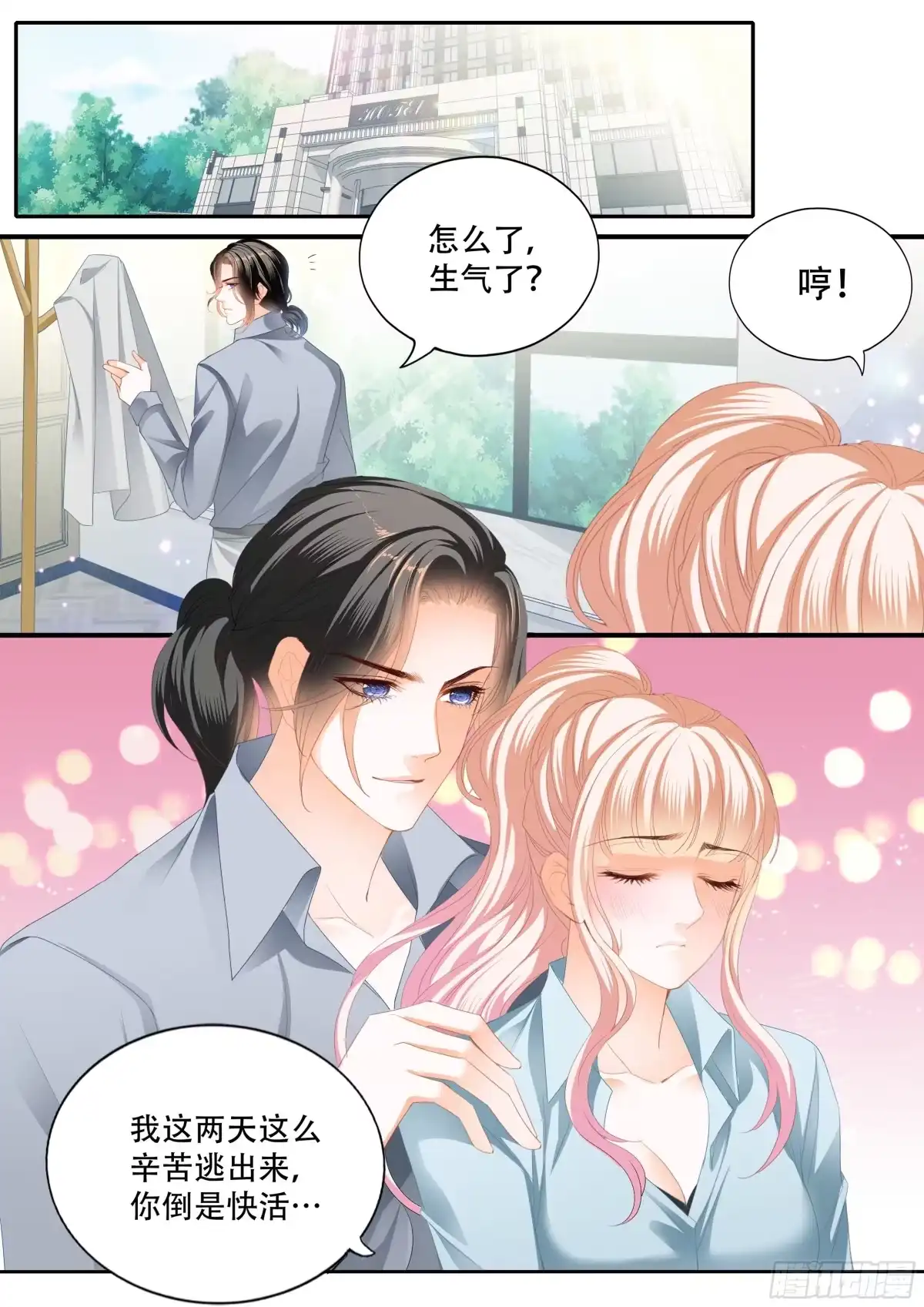 《霸道小叔，请轻撩！》筠筠归来 第8页