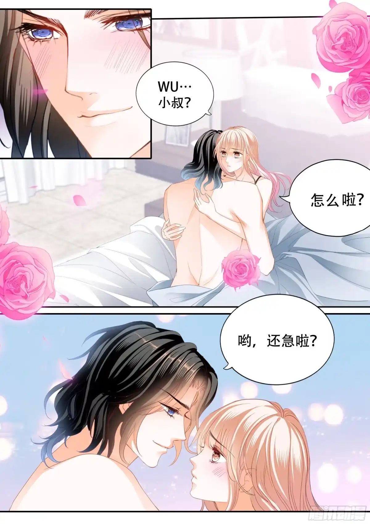 《霸道小叔，请轻撩！》你只属于我 第10页