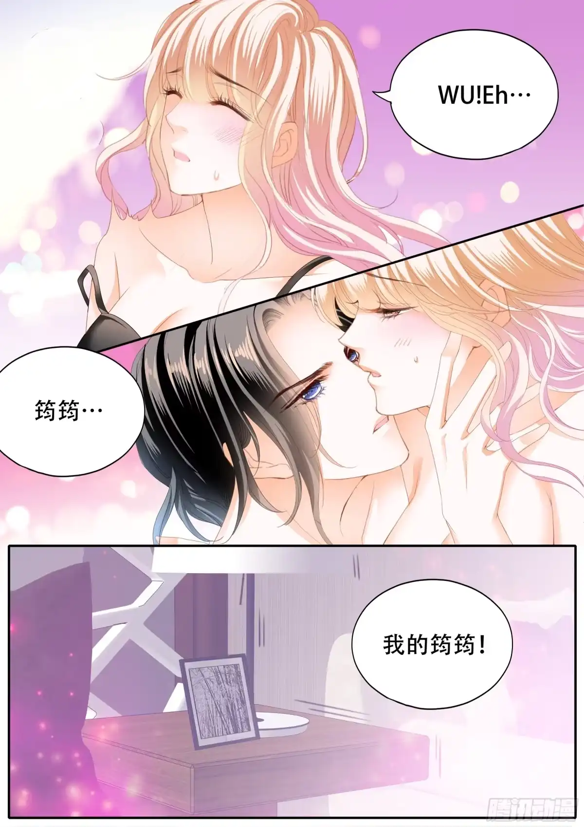 《霸道小叔，请轻撩！》你只属于我 第12页