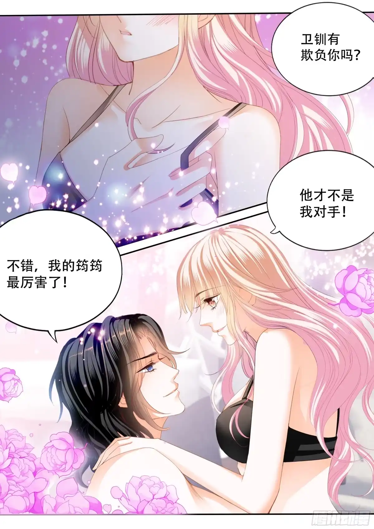 《霸道小叔，请轻撩！》你只属于我 第4页