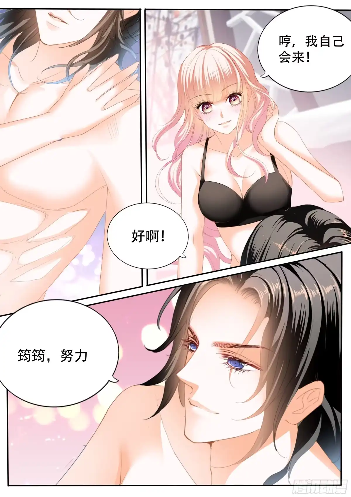 《霸道小叔，请轻撩！》你只属于我 第11页