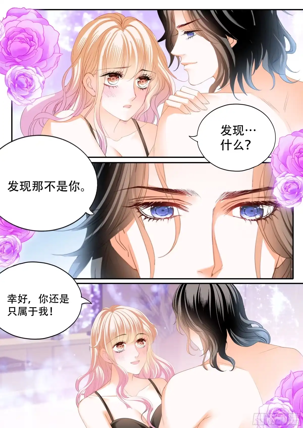 《霸道小叔，请轻撩！》你只属于我 第9页