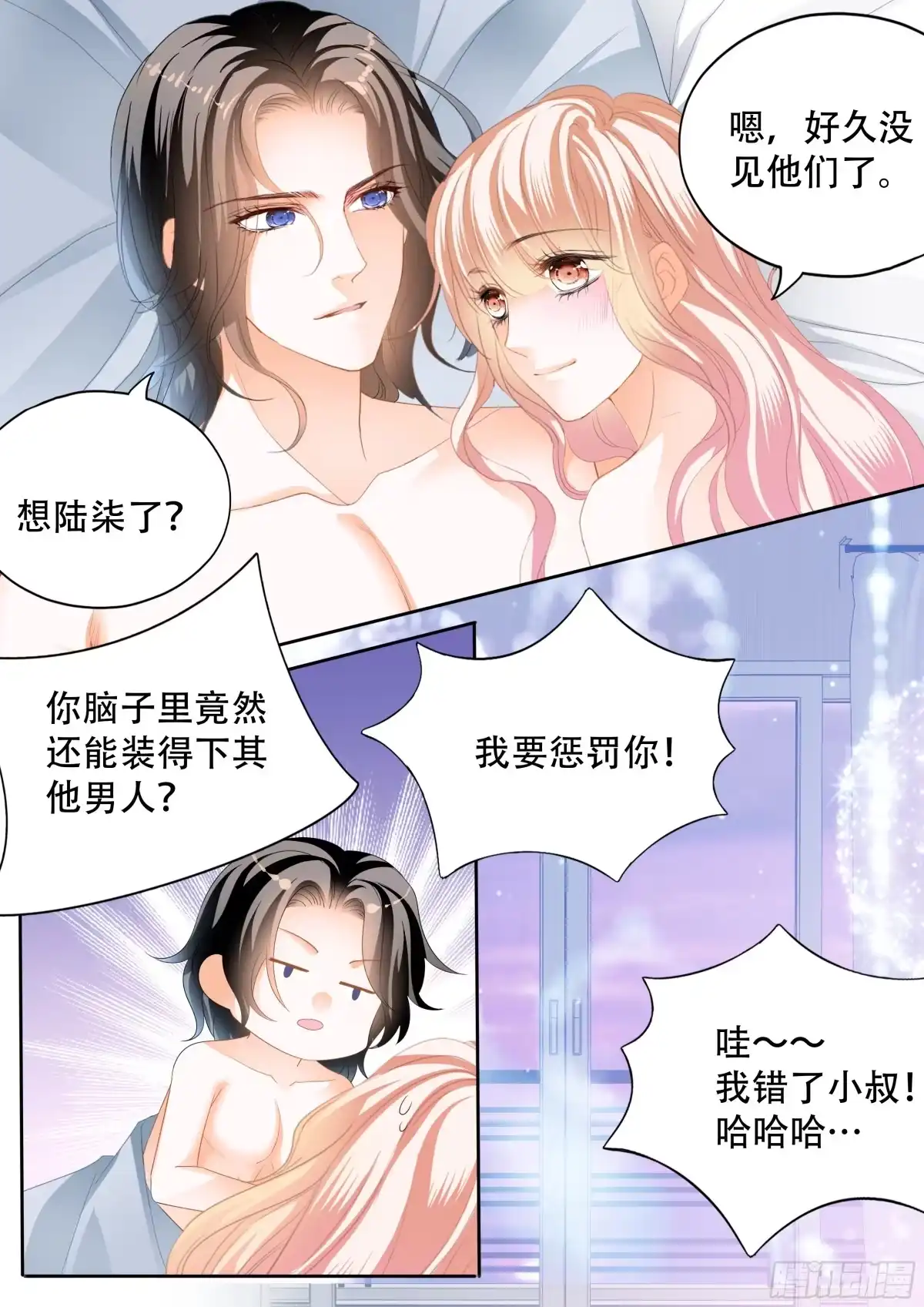 《霸道小叔，请轻撩！》你只属于我 第14页
