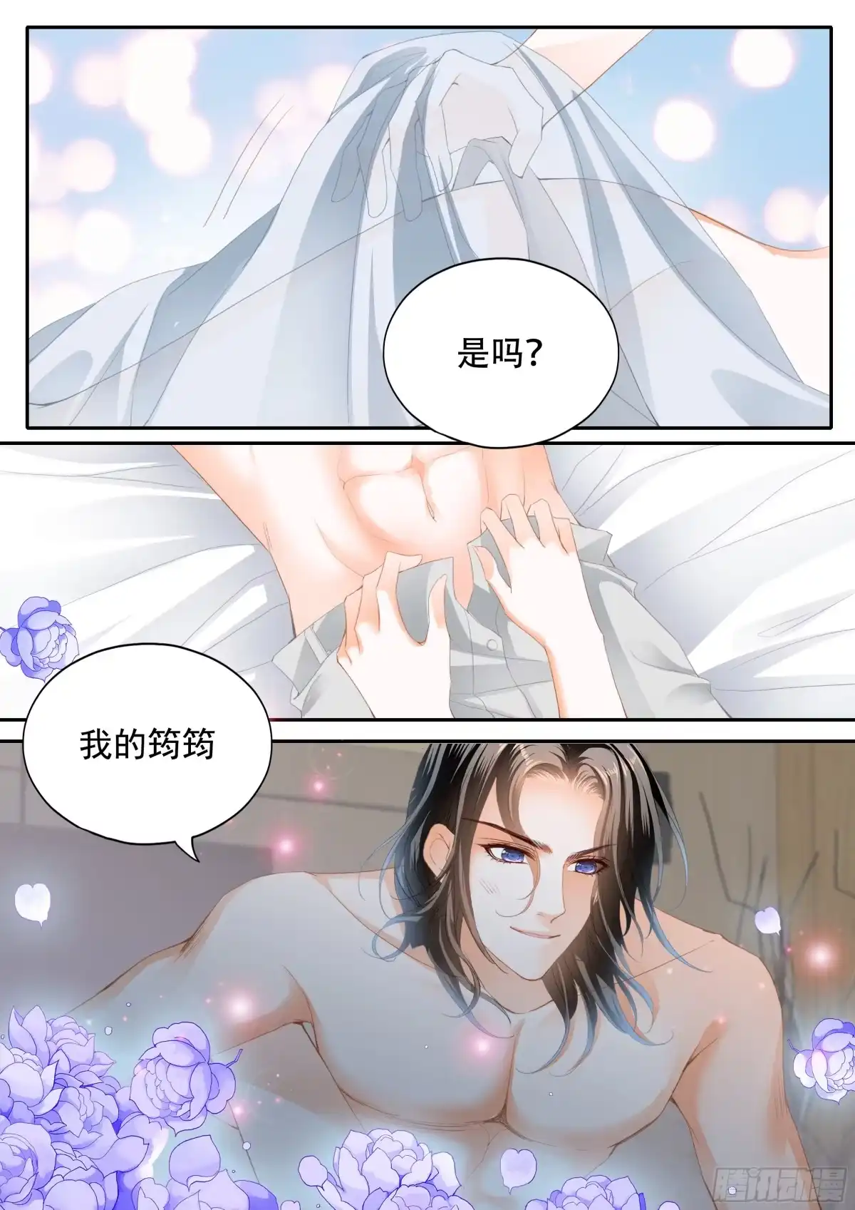 《霸道小叔，请轻撩！》你只属于我 第6页