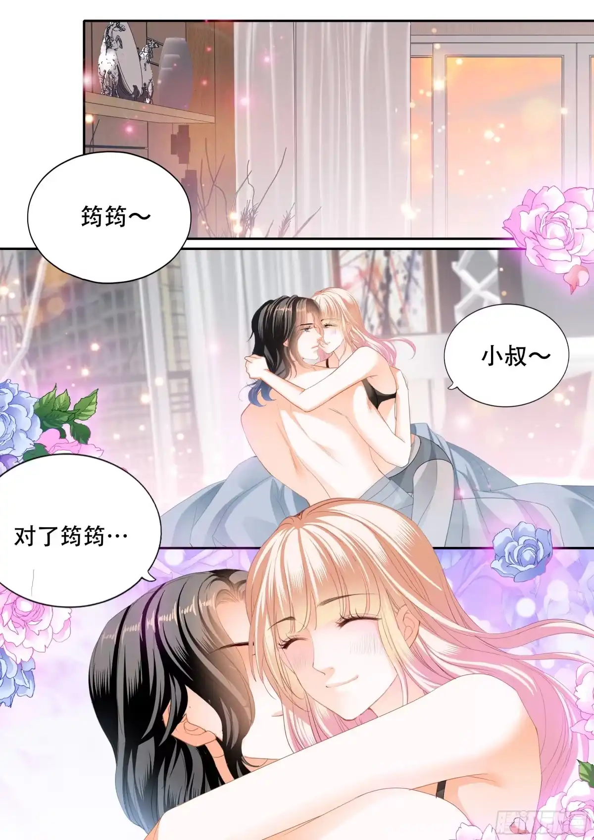 《霸道小叔，请轻撩！》你只属于我 第3页