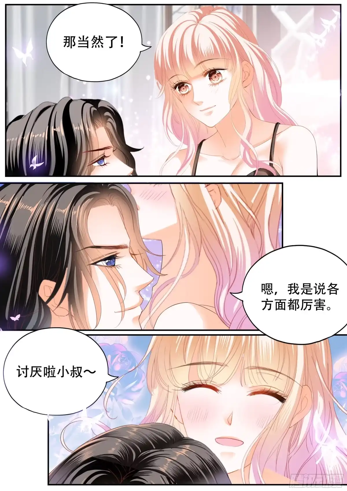 《霸道小叔，请轻撩！》你只属于我 第5页