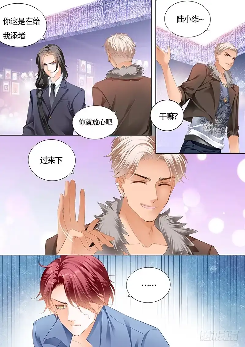 《霸道小叔，请轻撩！》陆柒已经是我的人了（上） 第6页