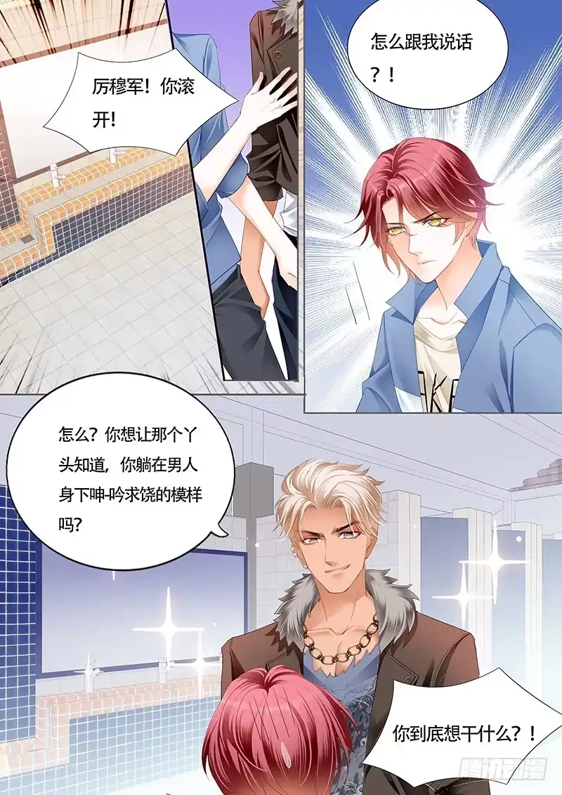 《霸道小叔，请轻撩！》陆柒已经是我的人了（上） 第8页