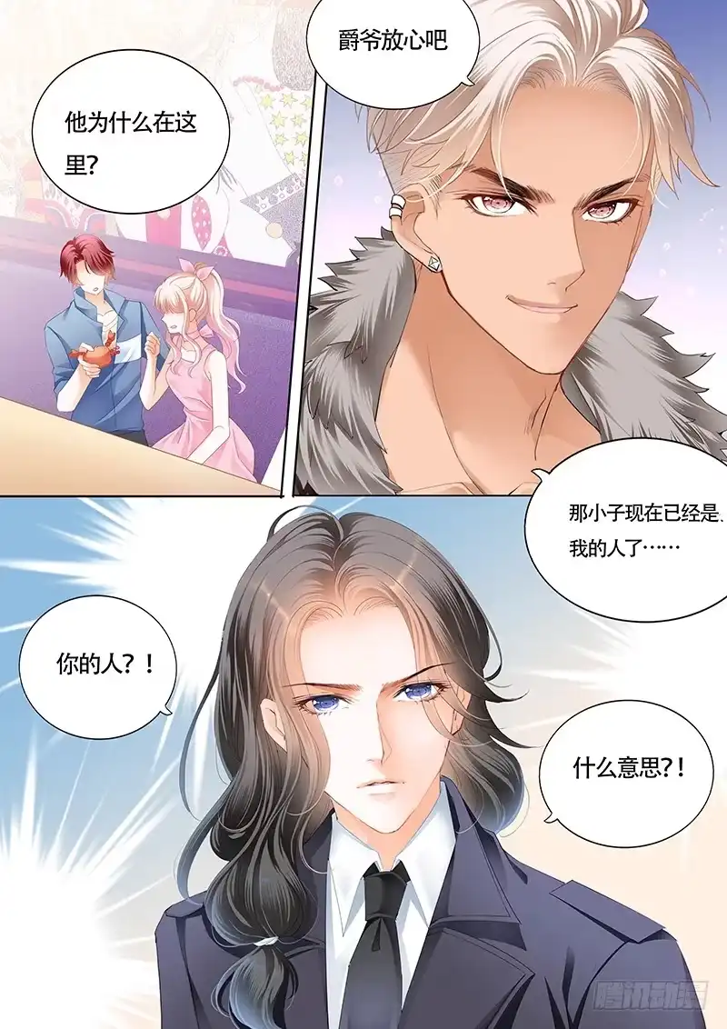 《霸道小叔，请轻撩！》陆柒已经是我的人了（上） 第4页