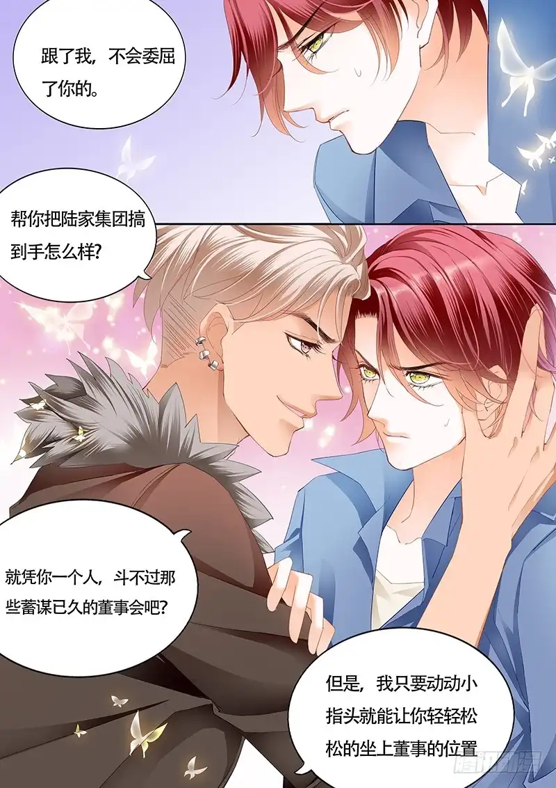 《霸道小叔，请轻撩！》陆柒已经是我的人了（上） 第10页