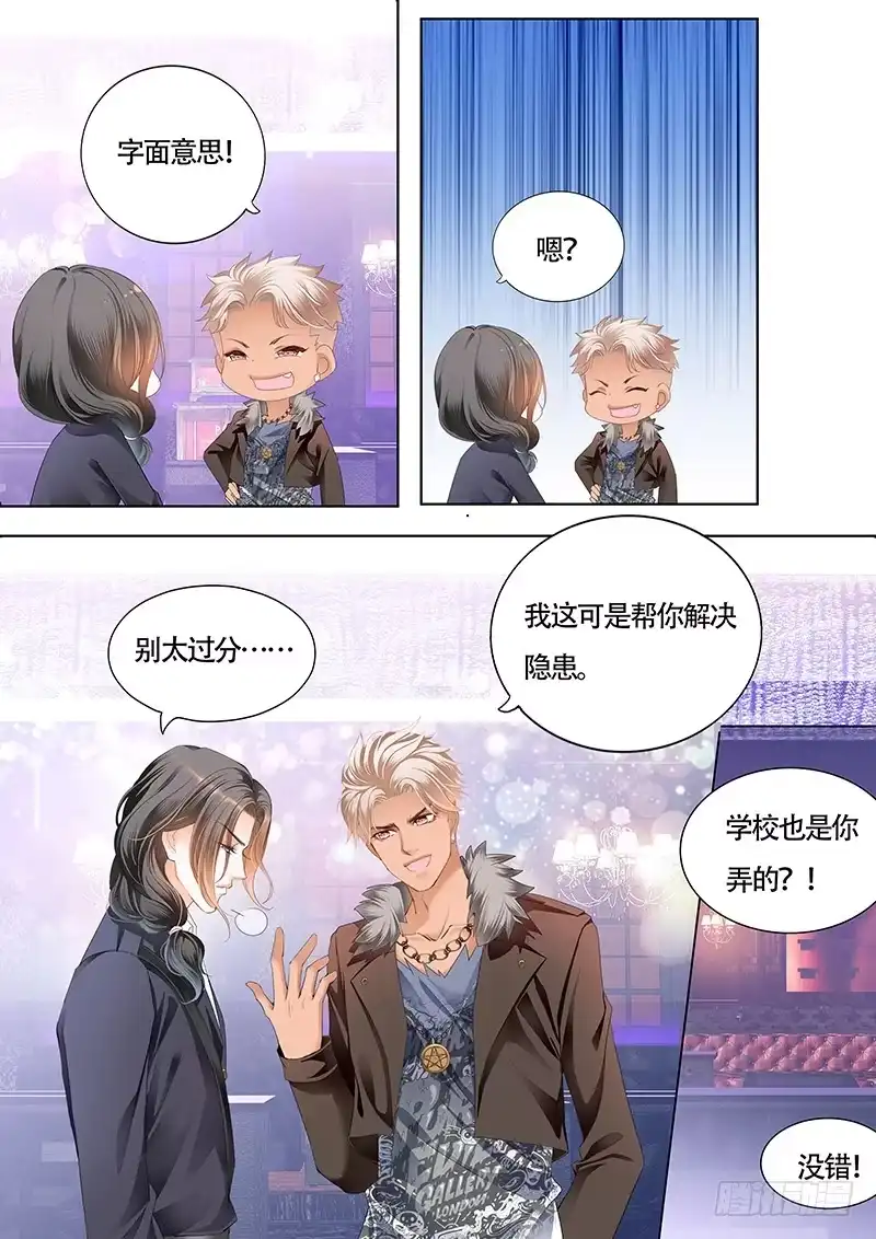 《霸道小叔，请轻撩！》陆柒已经是我的人了（上） 第5页