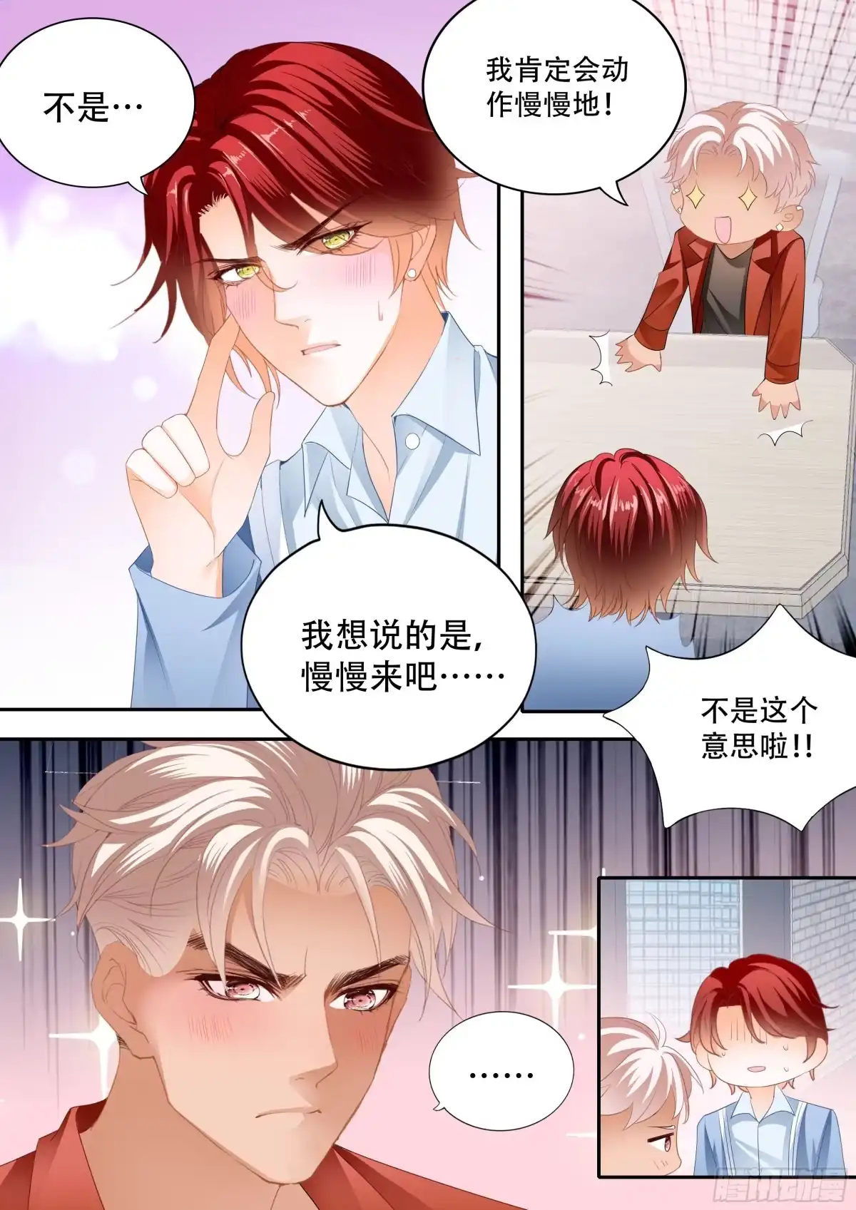 《霸道小叔，请轻撩！》让我得到你 第13页