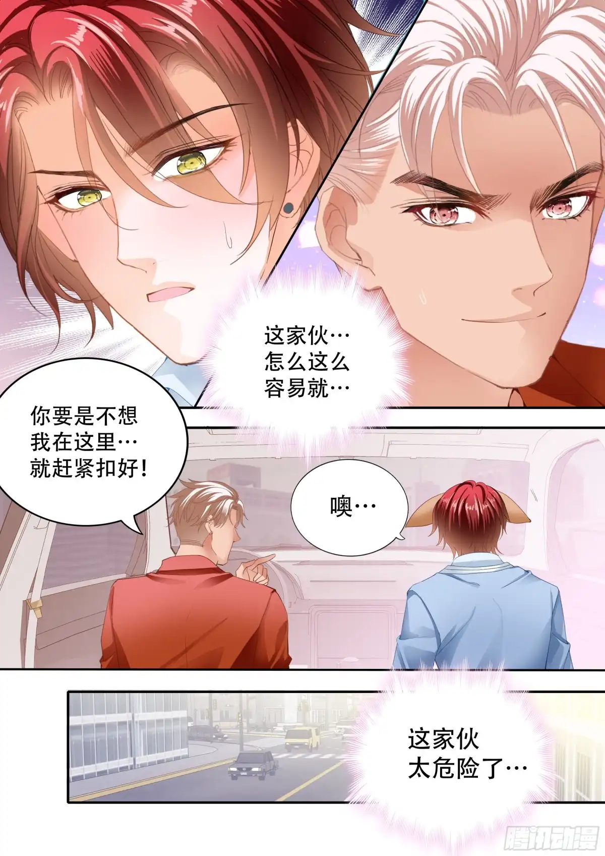 《霸道小叔，请轻撩！》让我得到你 第9页