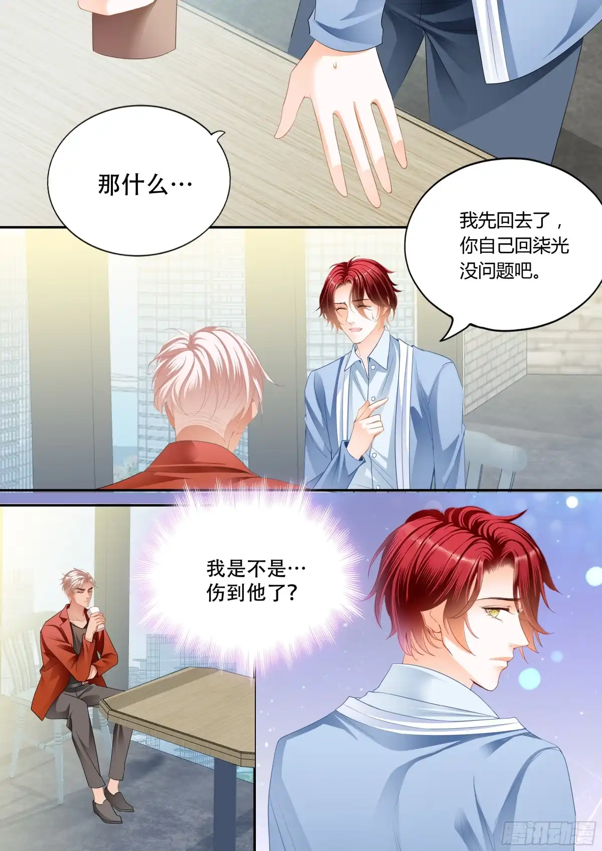《霸道小叔，请轻撩！》让我得到你 第14页