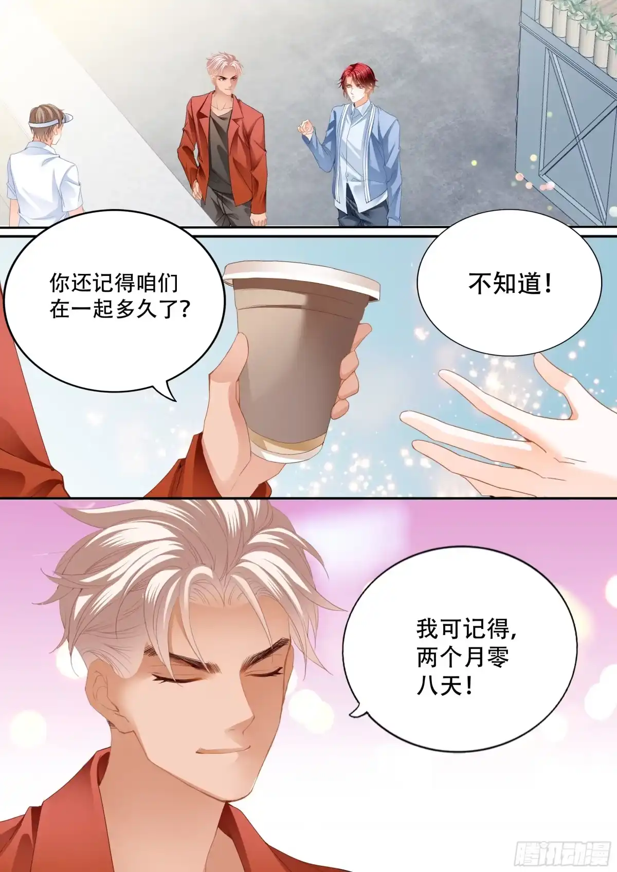 《霸道小叔，请轻撩！》让我得到你 第10页