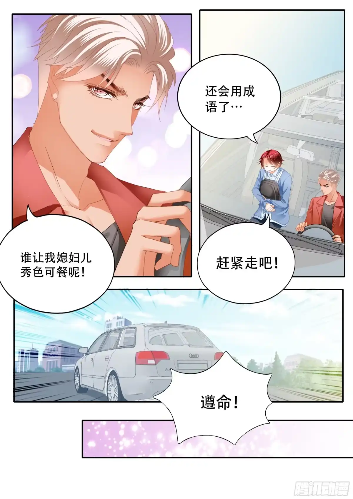 《霸道小叔，请轻撩！》让我得到你 第5页