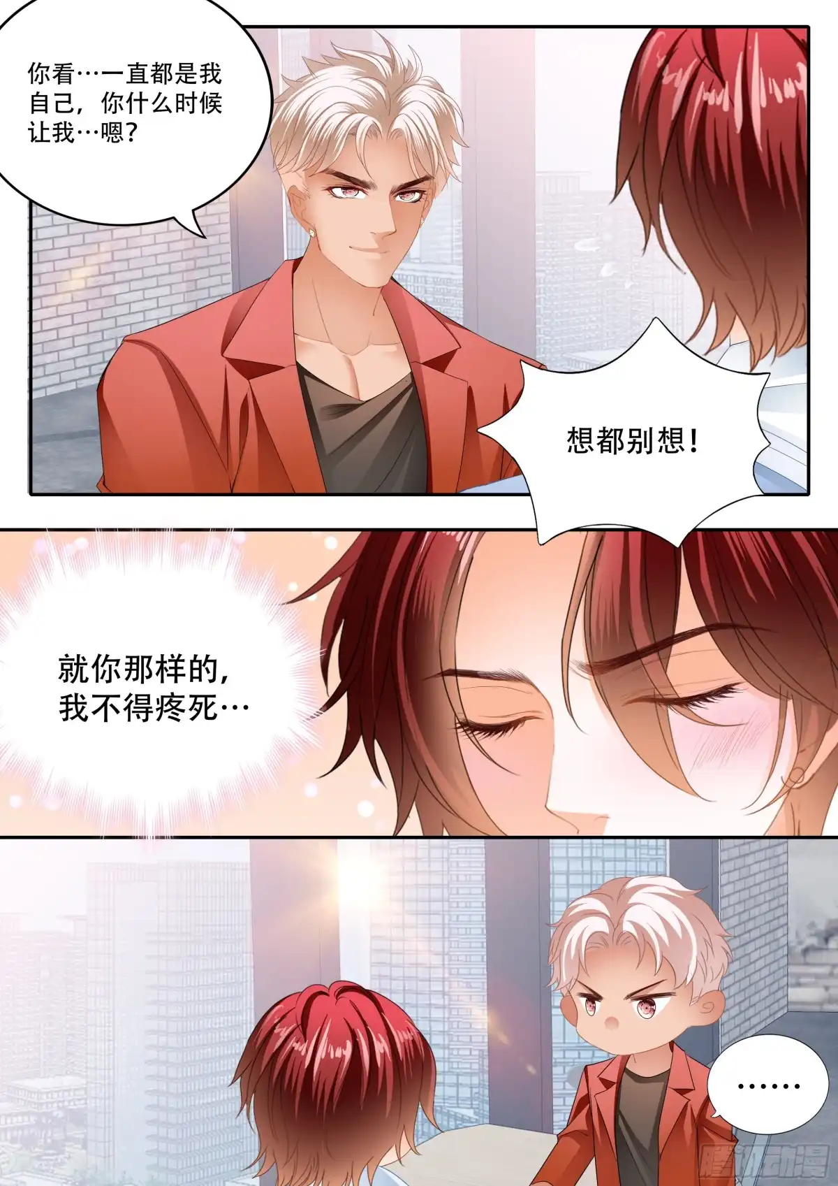 《霸道小叔，请轻撩！》让我得到你 第12页