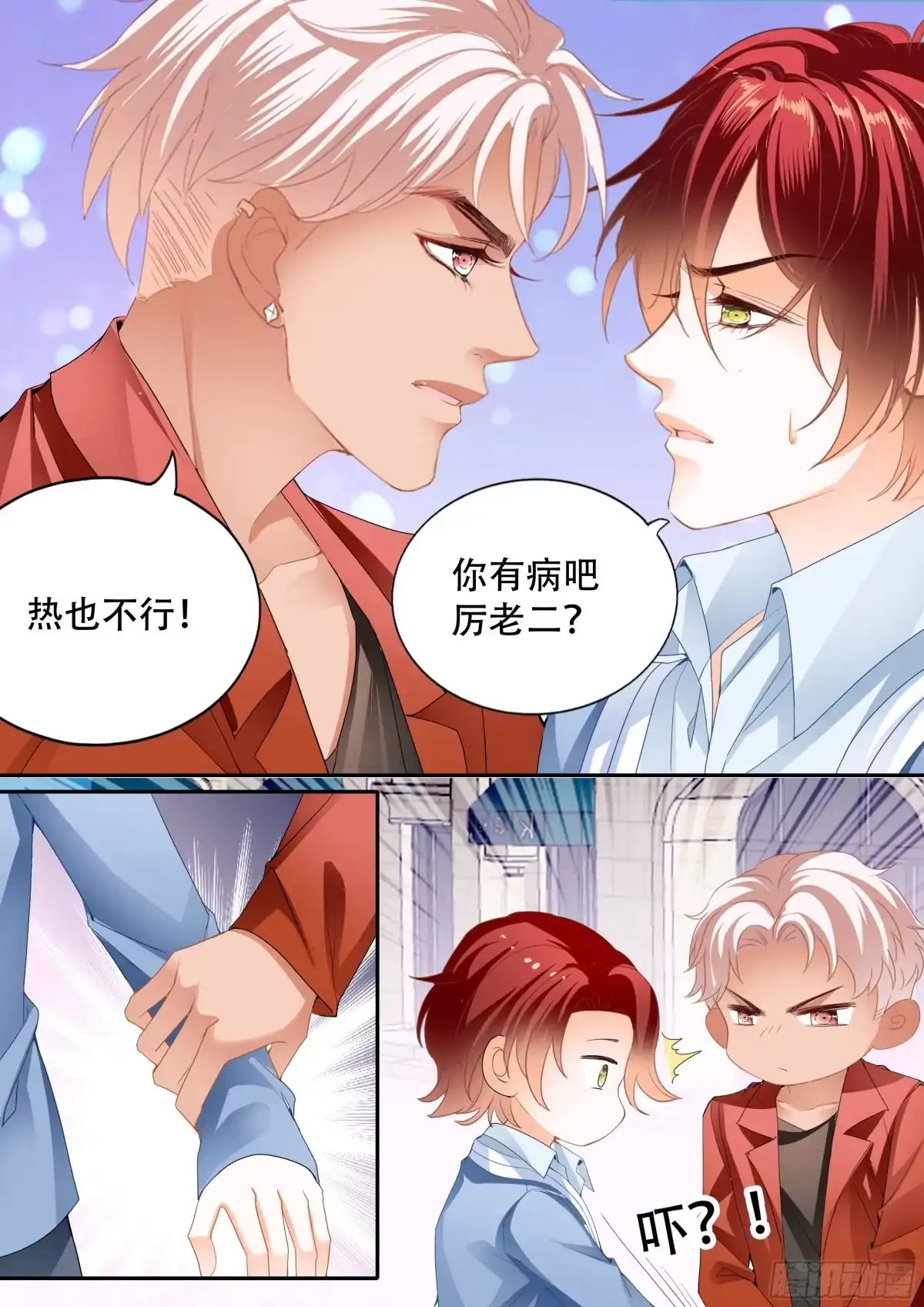 《霸道小叔，请轻撩！》让我得到你 第8页