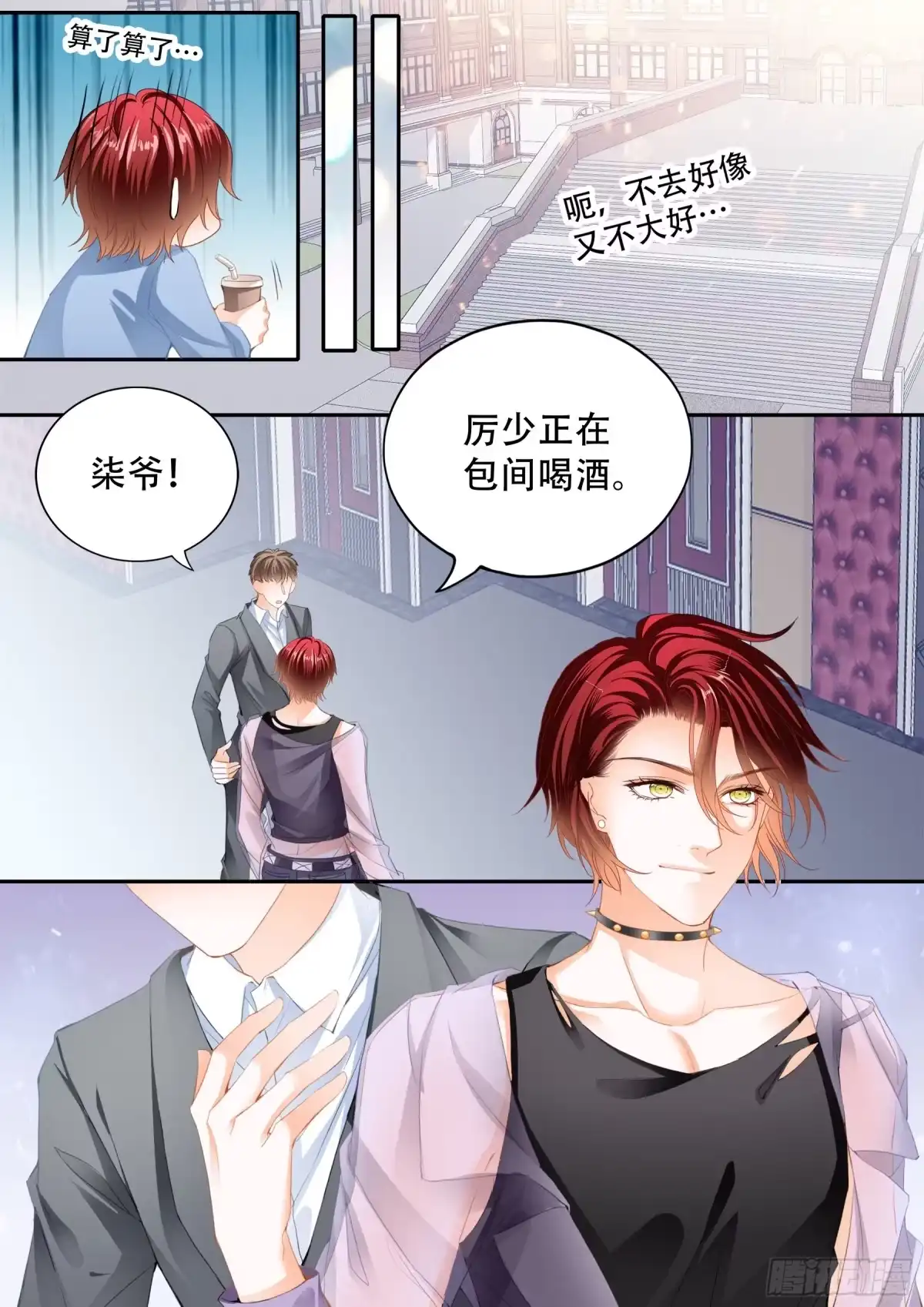 《霸道小叔，请轻撩！》我们之间完了 第4页