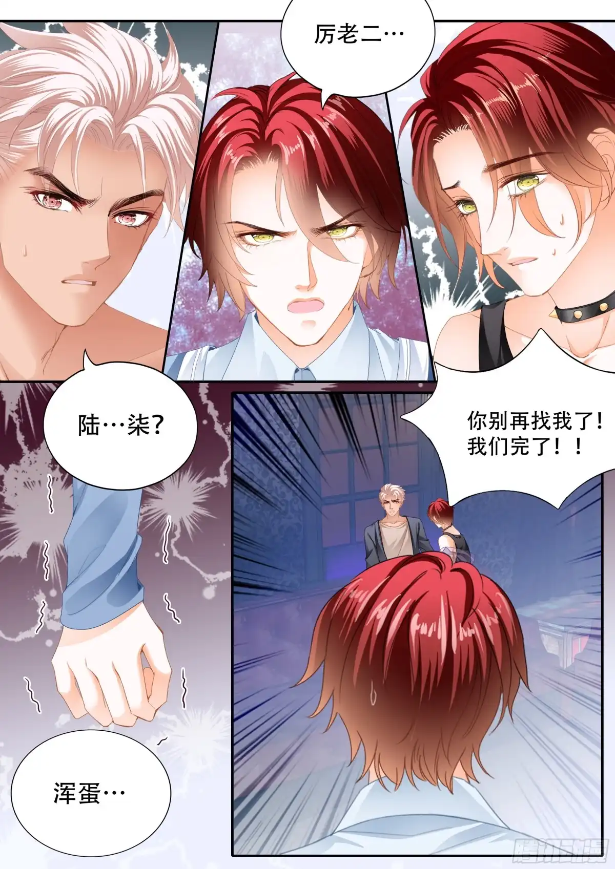 《霸道小叔，请轻撩！》我们之间完了 第14页