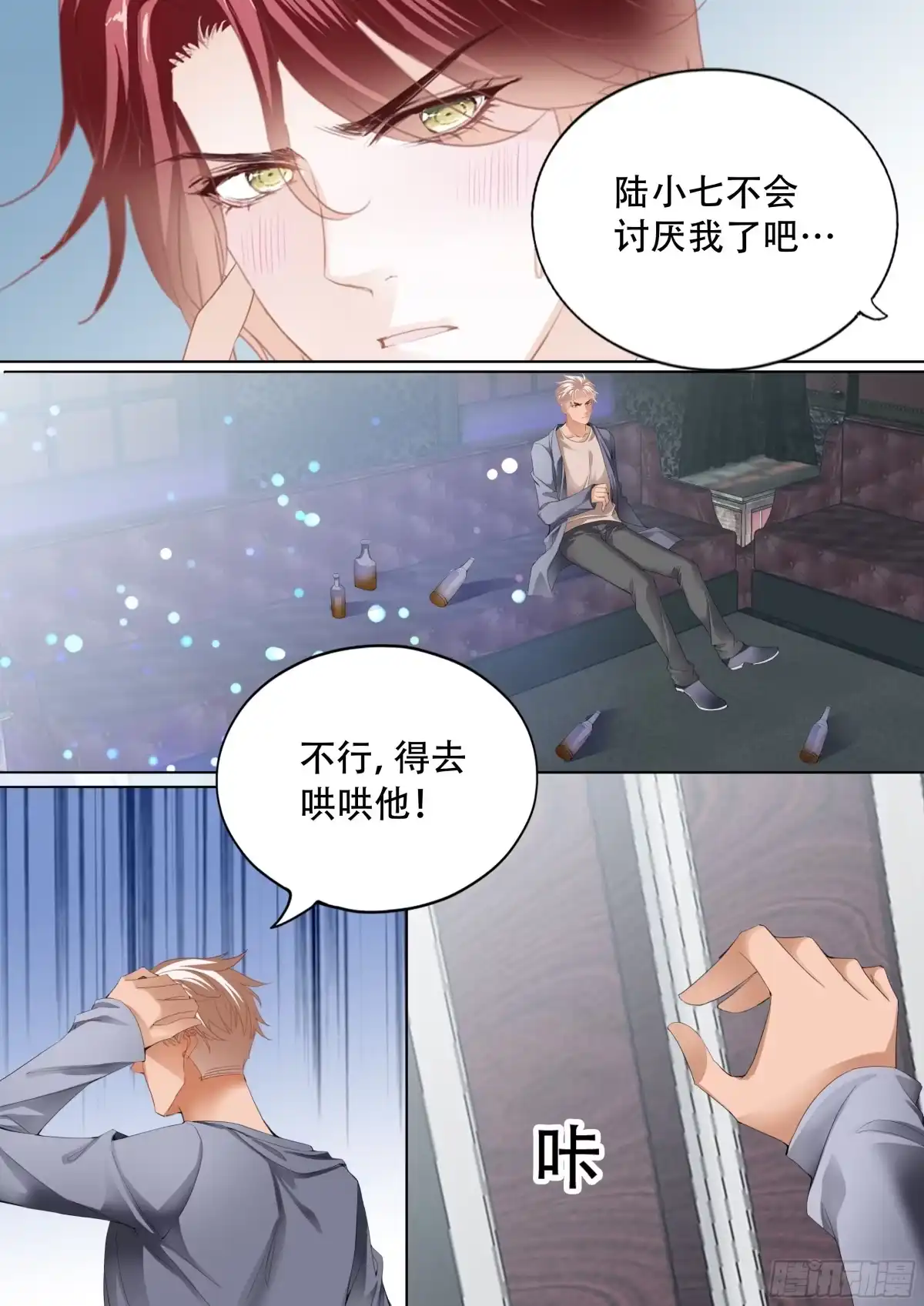 《霸道小叔，请轻撩！》我们之间完了 第5页