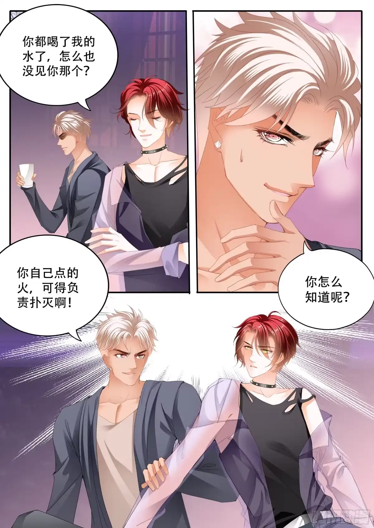 《霸道小叔，请轻撩！》我们之间完了 第10页