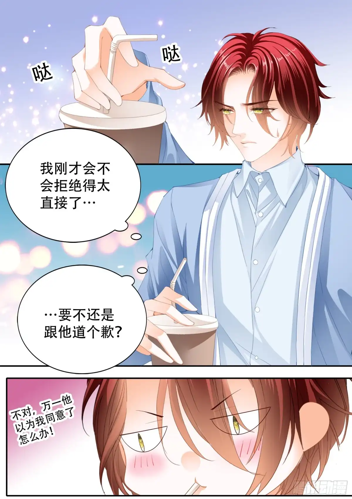 《霸道小叔，请轻撩！》我们之间完了 第3页
