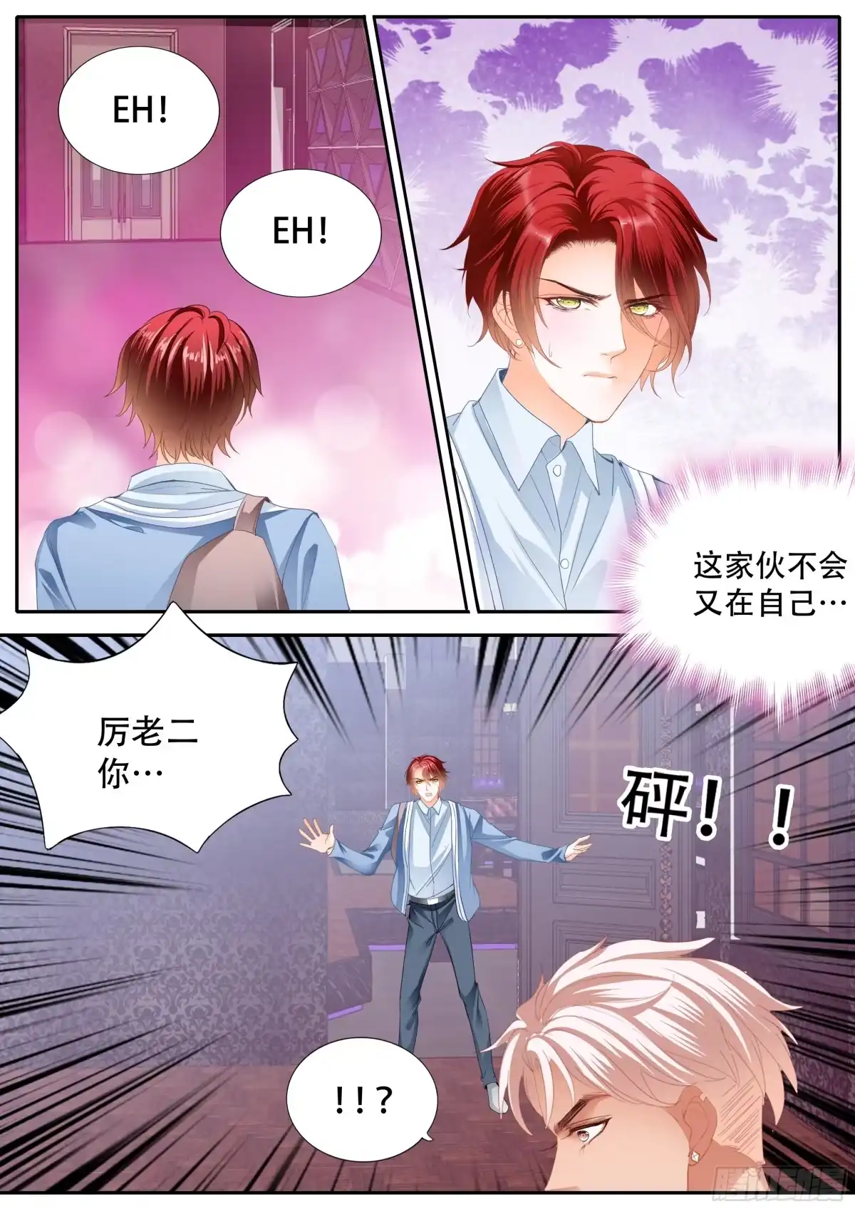 《霸道小叔，请轻撩！》我们之间完了 第13页