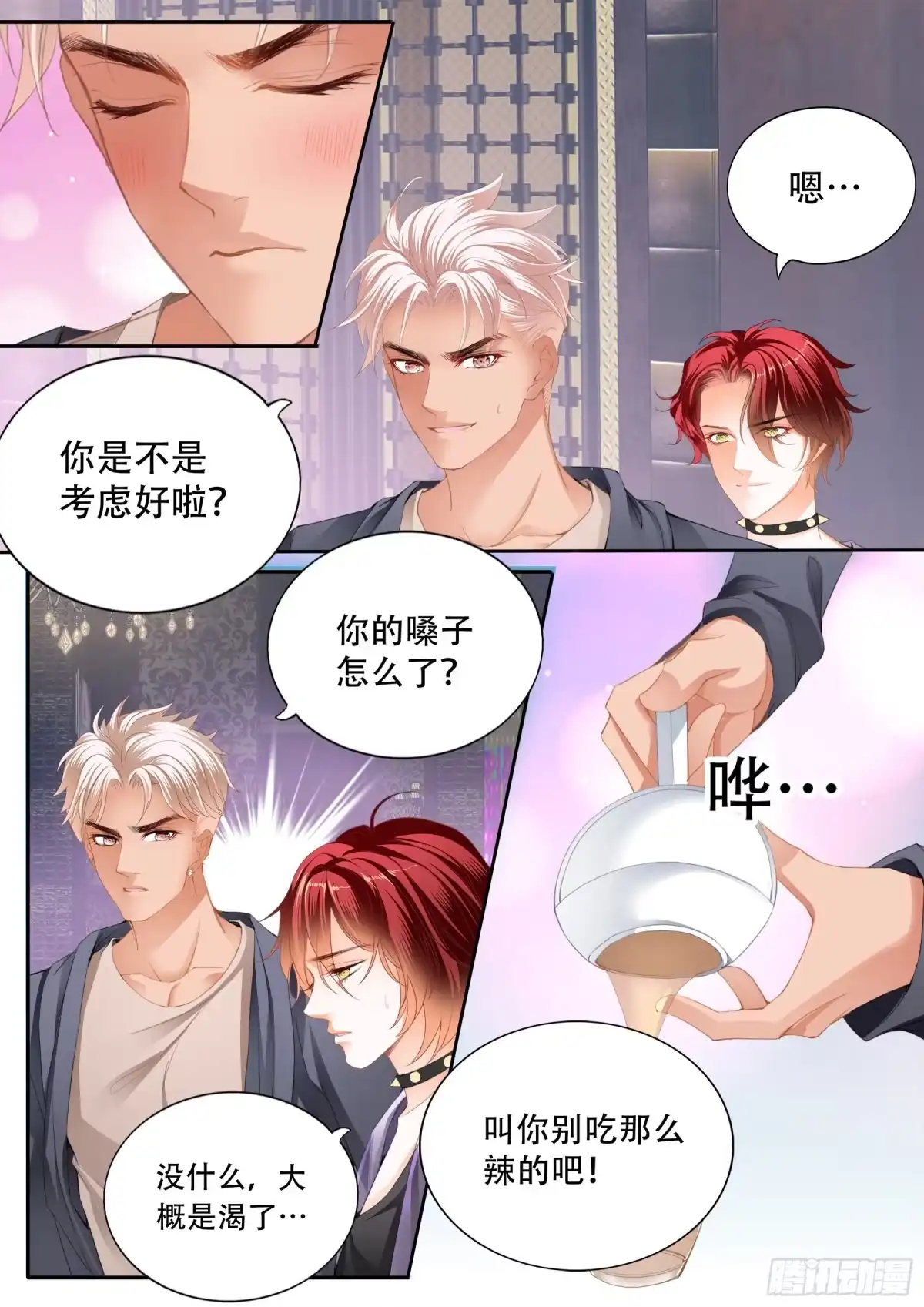 《霸道小叔，请轻撩！》我们之间完了 第7页