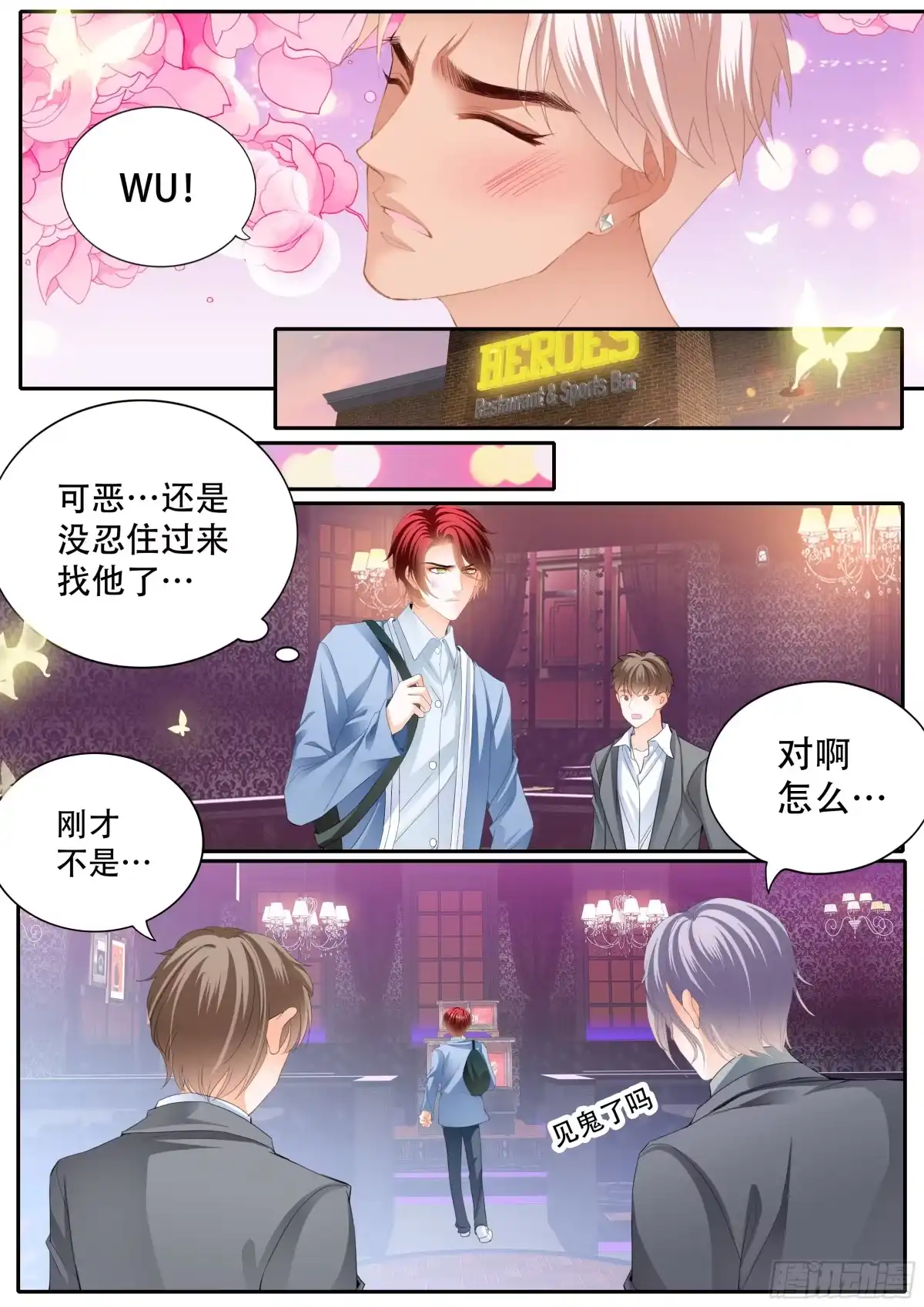 《霸道小叔，请轻撩！》我们之间完了 第12页