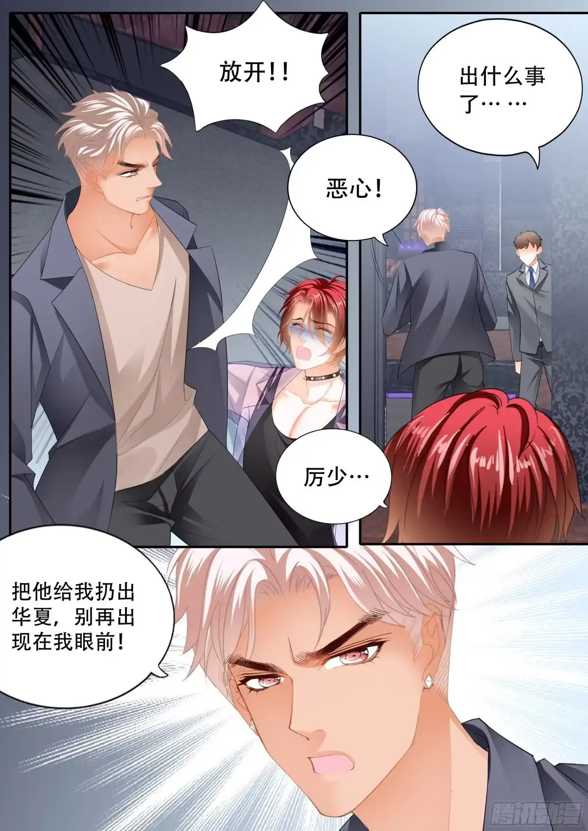 《霸道小叔，请轻撩！》失恋的小七 第5页