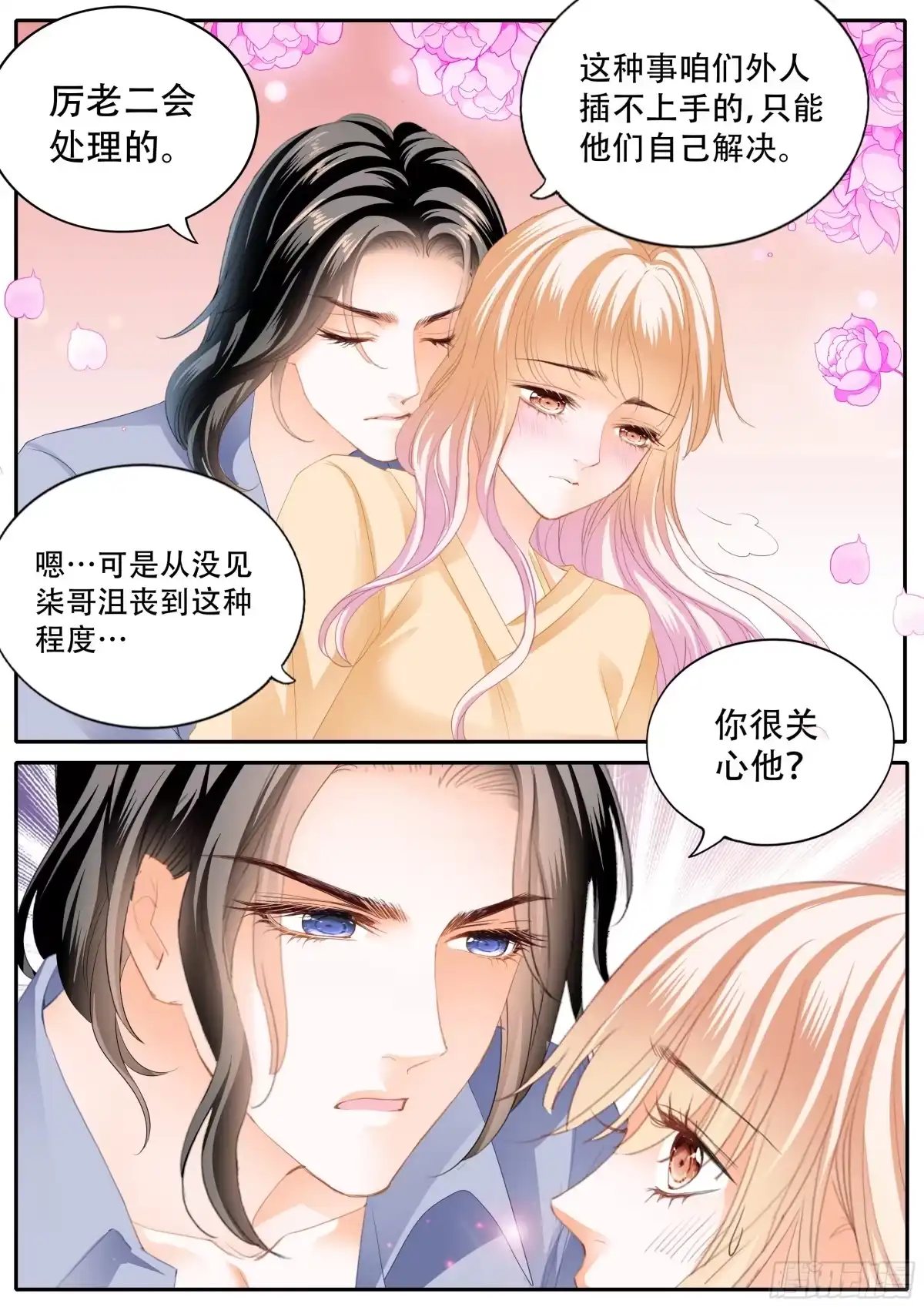 《霸道小叔，请轻撩！》失恋的小七 第13页