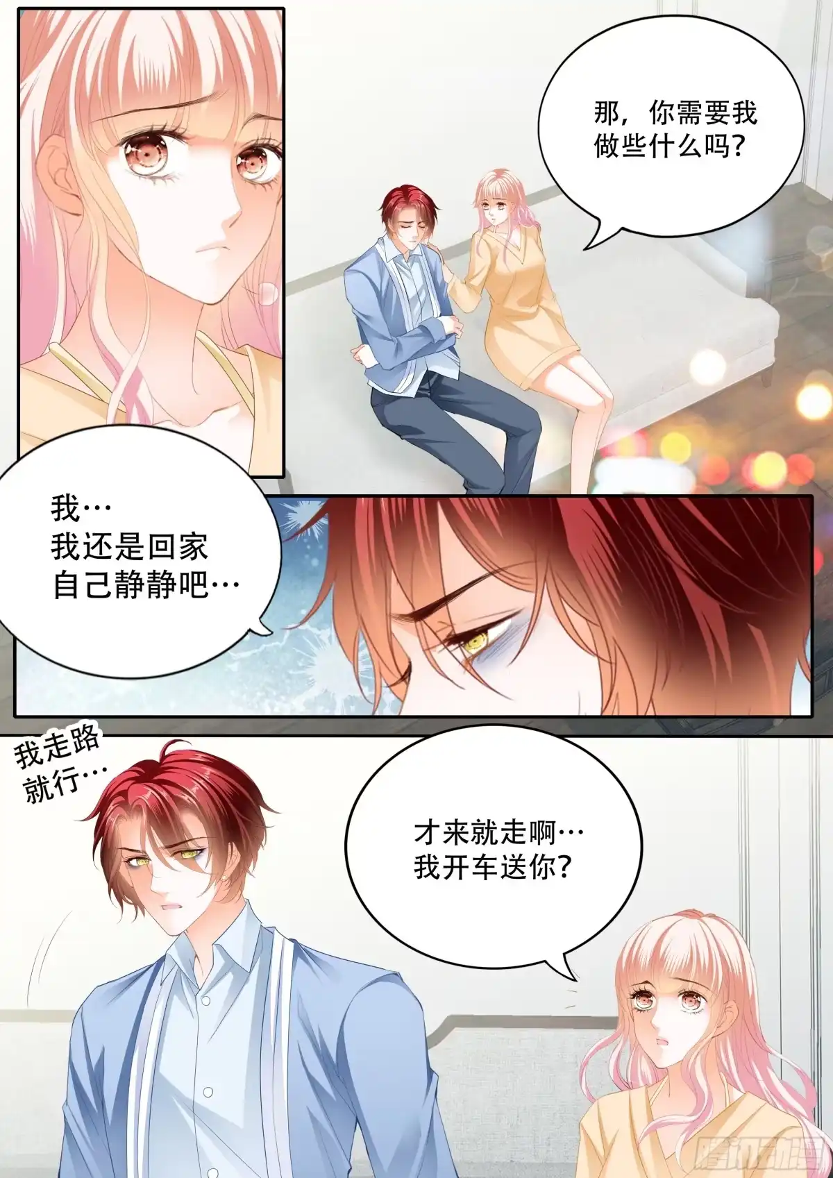 《霸道小叔，请轻撩！》失恋的小七 第10页