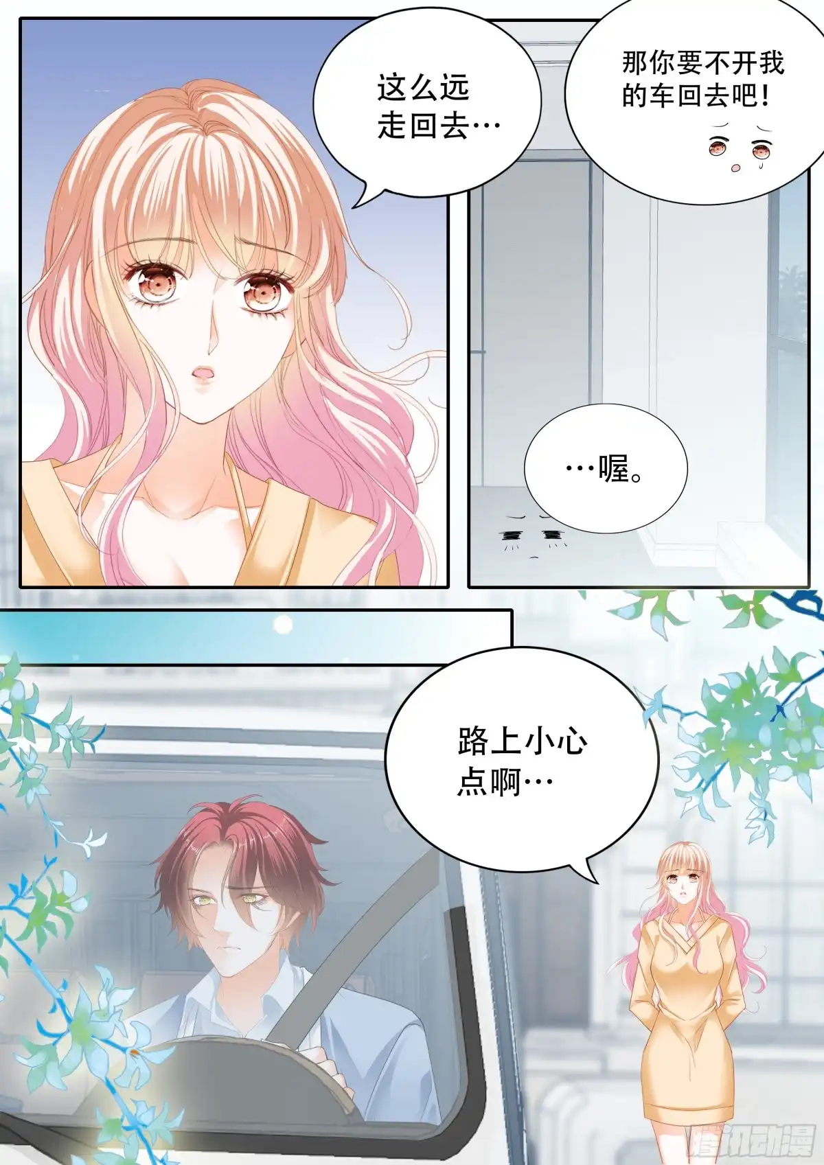 《霸道小叔，请轻撩！》失恋的小七 第11页